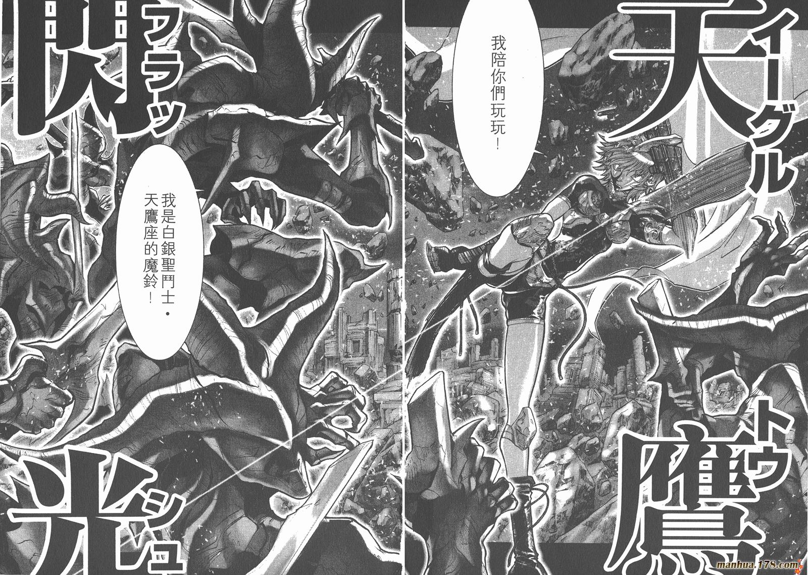 圣斗士星矢G韩漫全集-第02卷无删减无遮挡章节图片 