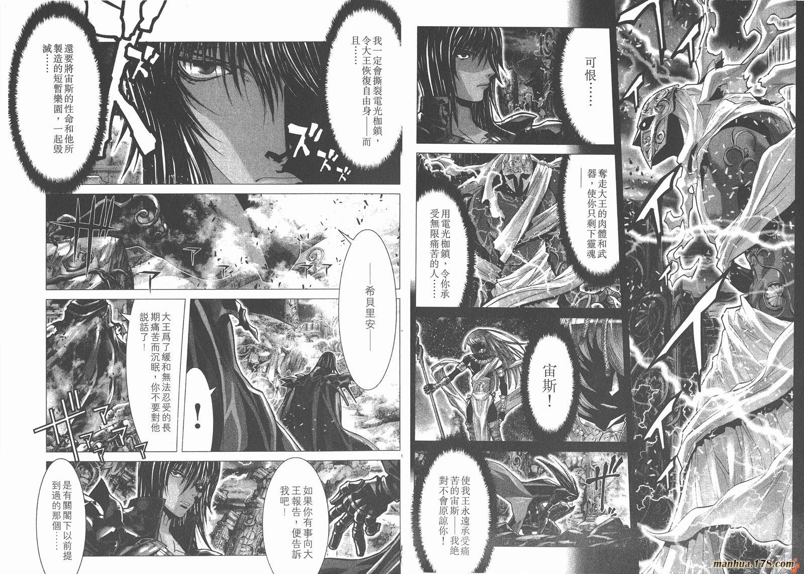 圣斗士星矢G韩漫全集-第02卷无删减无遮挡章节图片 