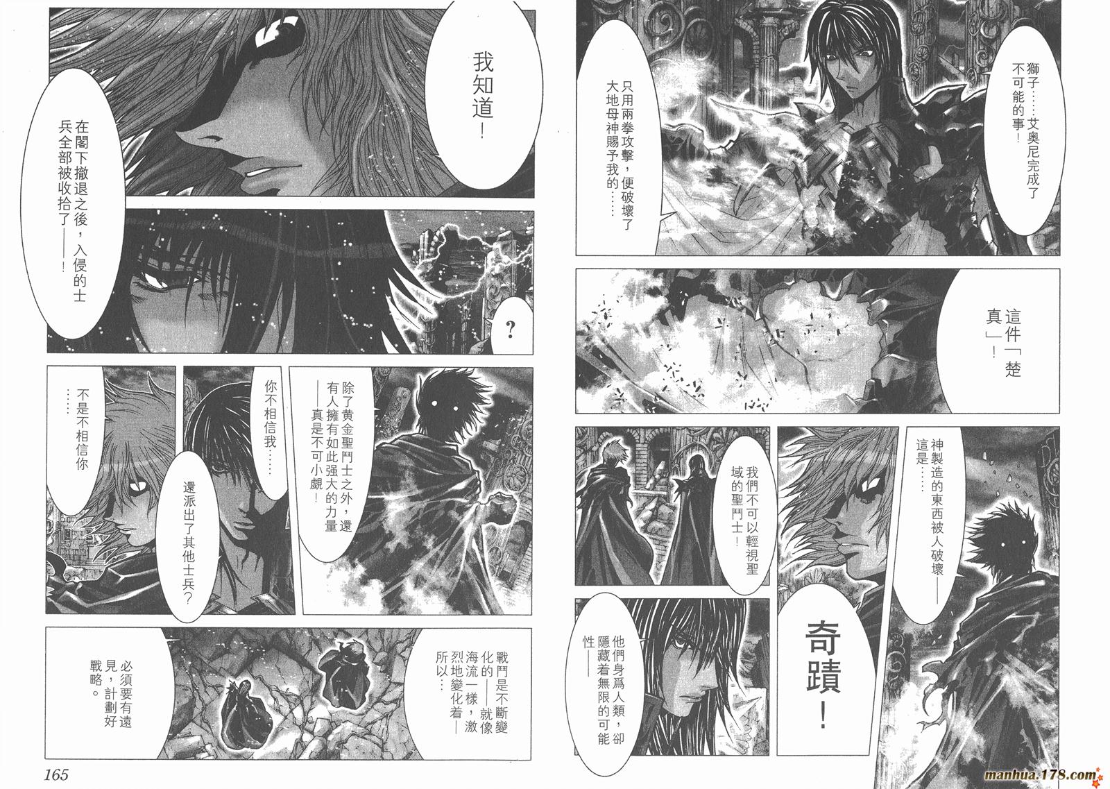 圣斗士星矢G韩漫全集-第02卷无删减无遮挡章节图片 
