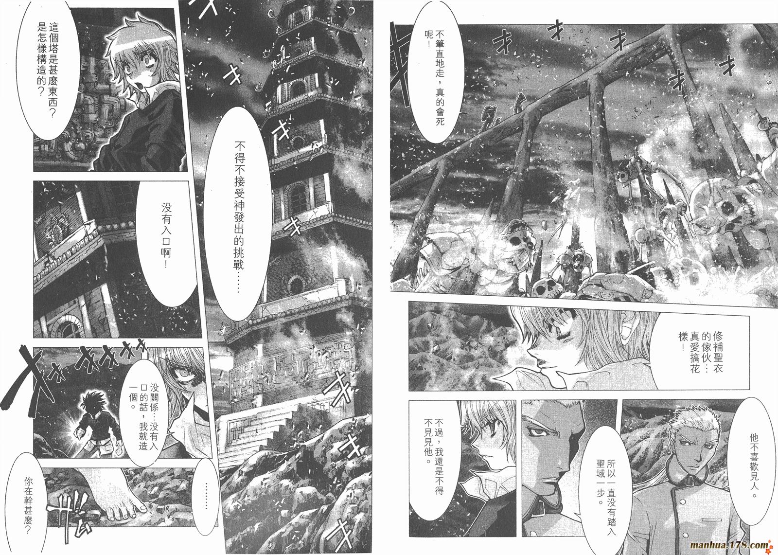 圣斗士星矢G韩漫全集-第02卷无删减无遮挡章节图片 
