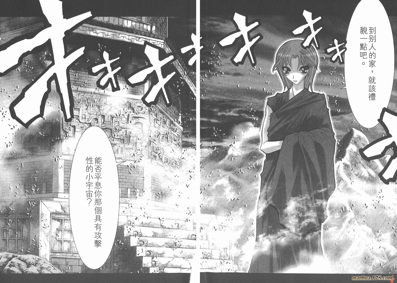 圣斗士星矢G韩漫全集-第02卷无删减无遮挡章节图片 