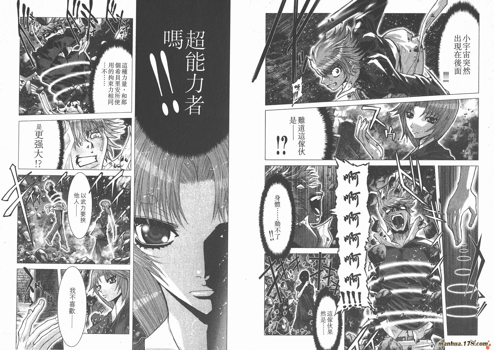 圣斗士星矢G韩漫全集-第03卷无删减无遮挡章节图片 