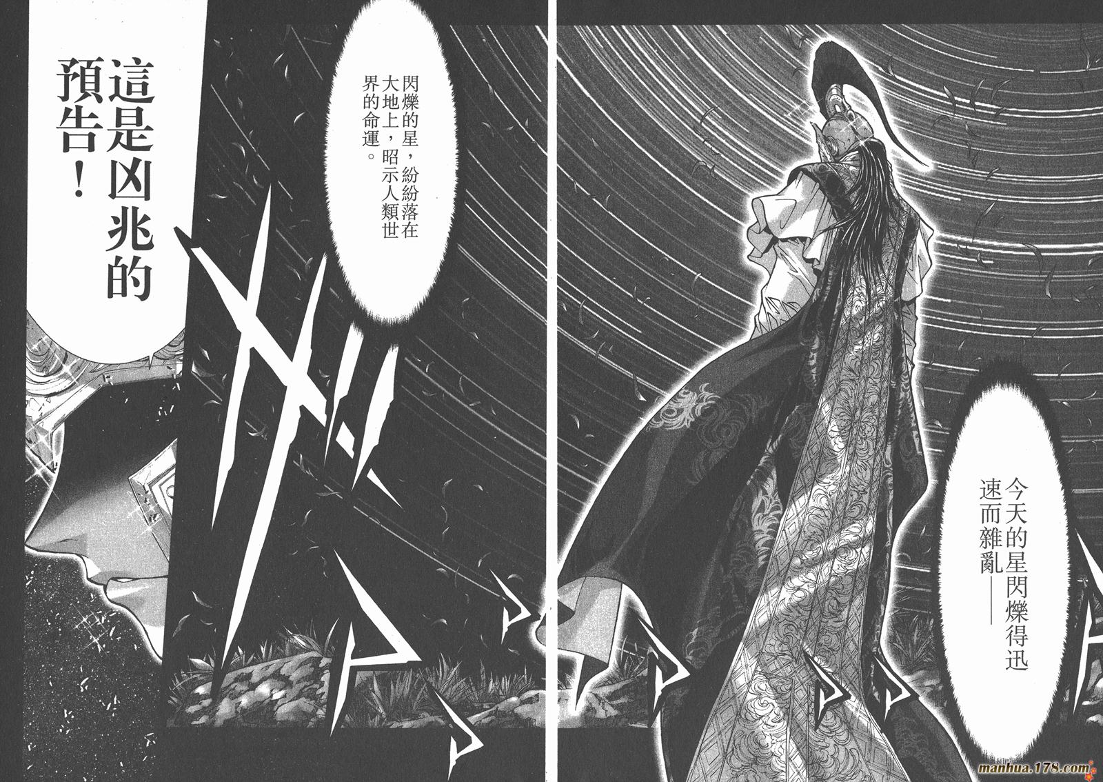 圣斗士星矢G韩漫全集-第03卷无删减无遮挡章节图片 