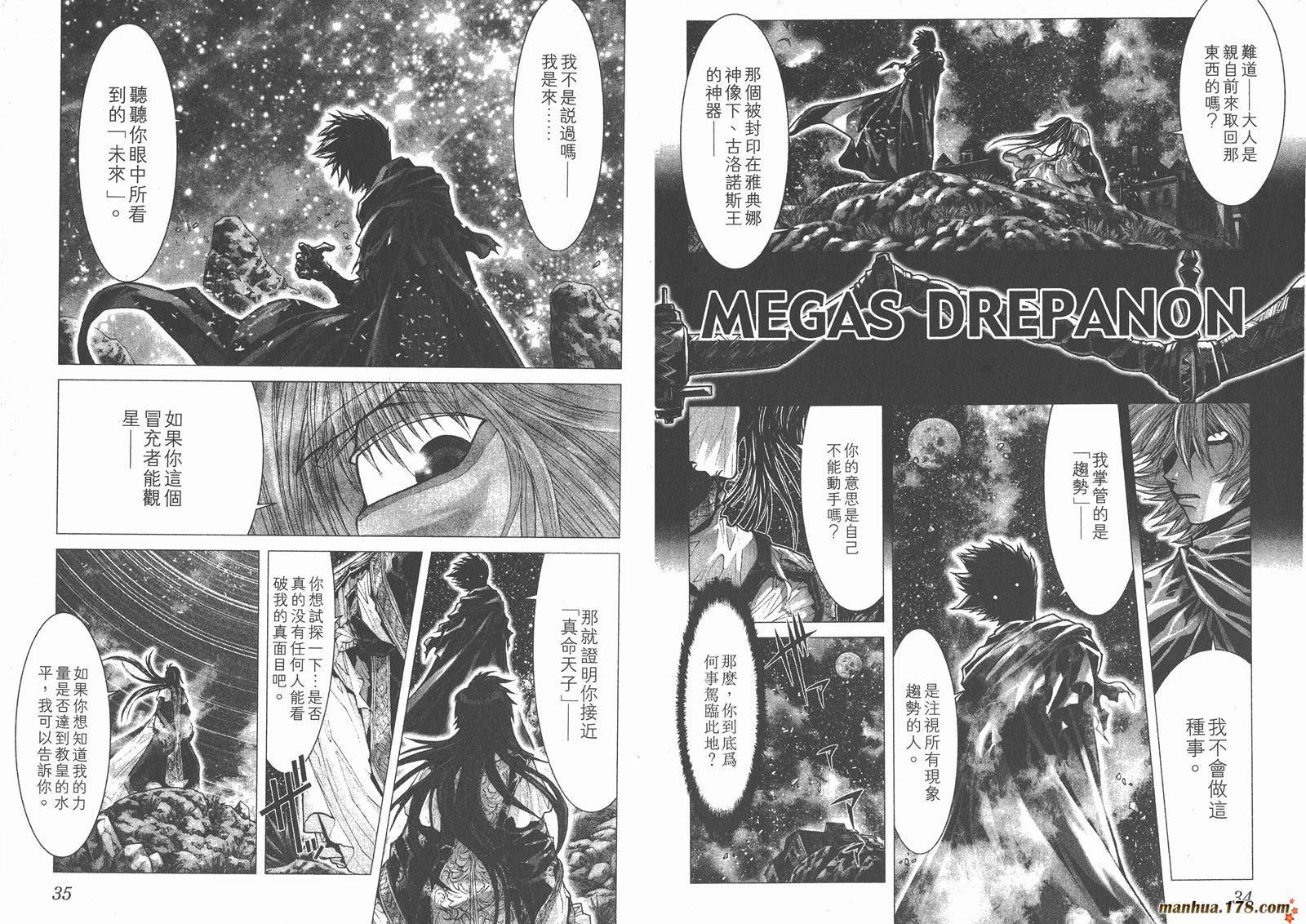 圣斗士星矢G韩漫全集-第03卷无删减无遮挡章节图片 