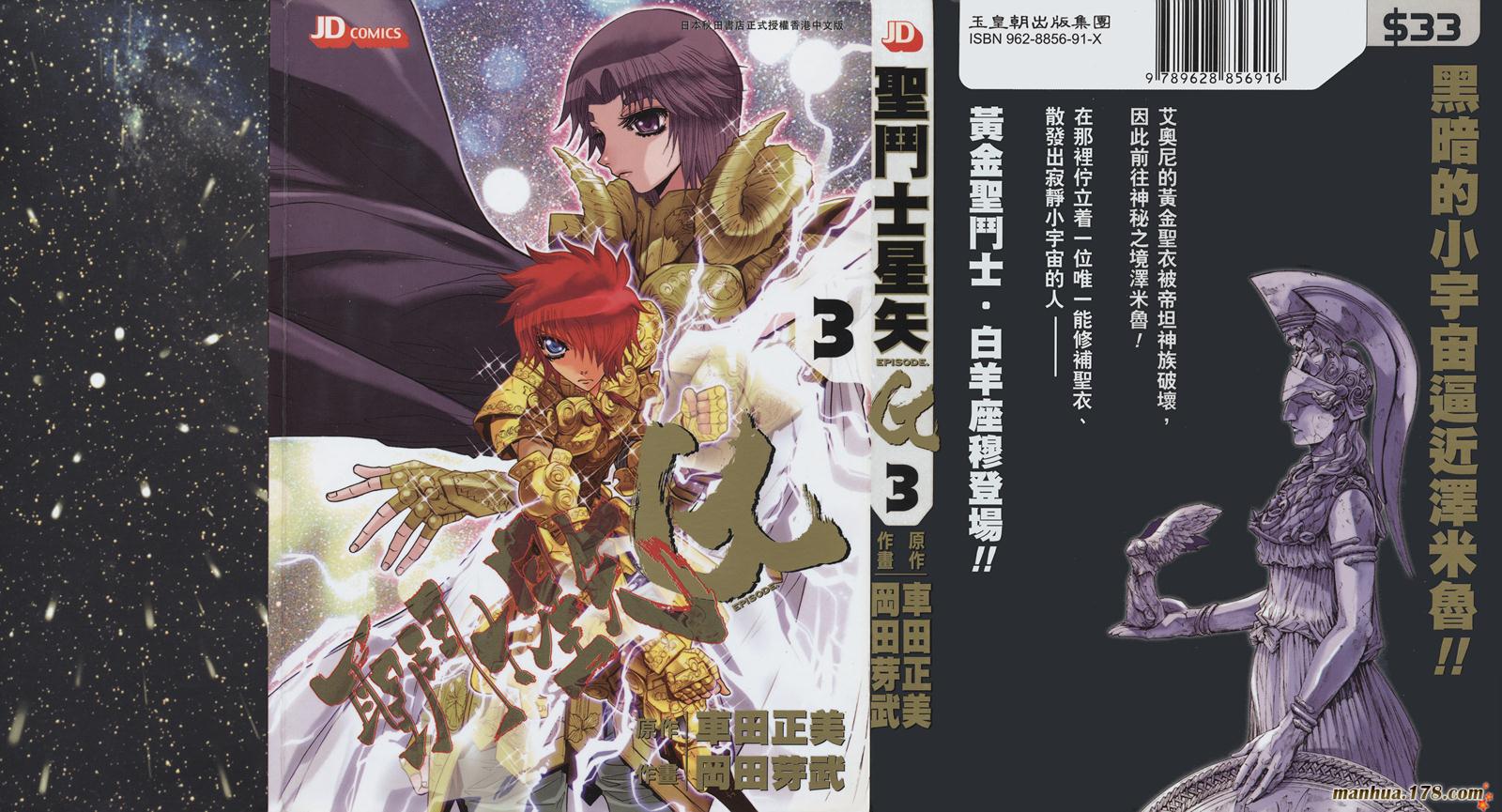圣斗士星矢G韩漫全集-第03卷无删减无遮挡章节图片 