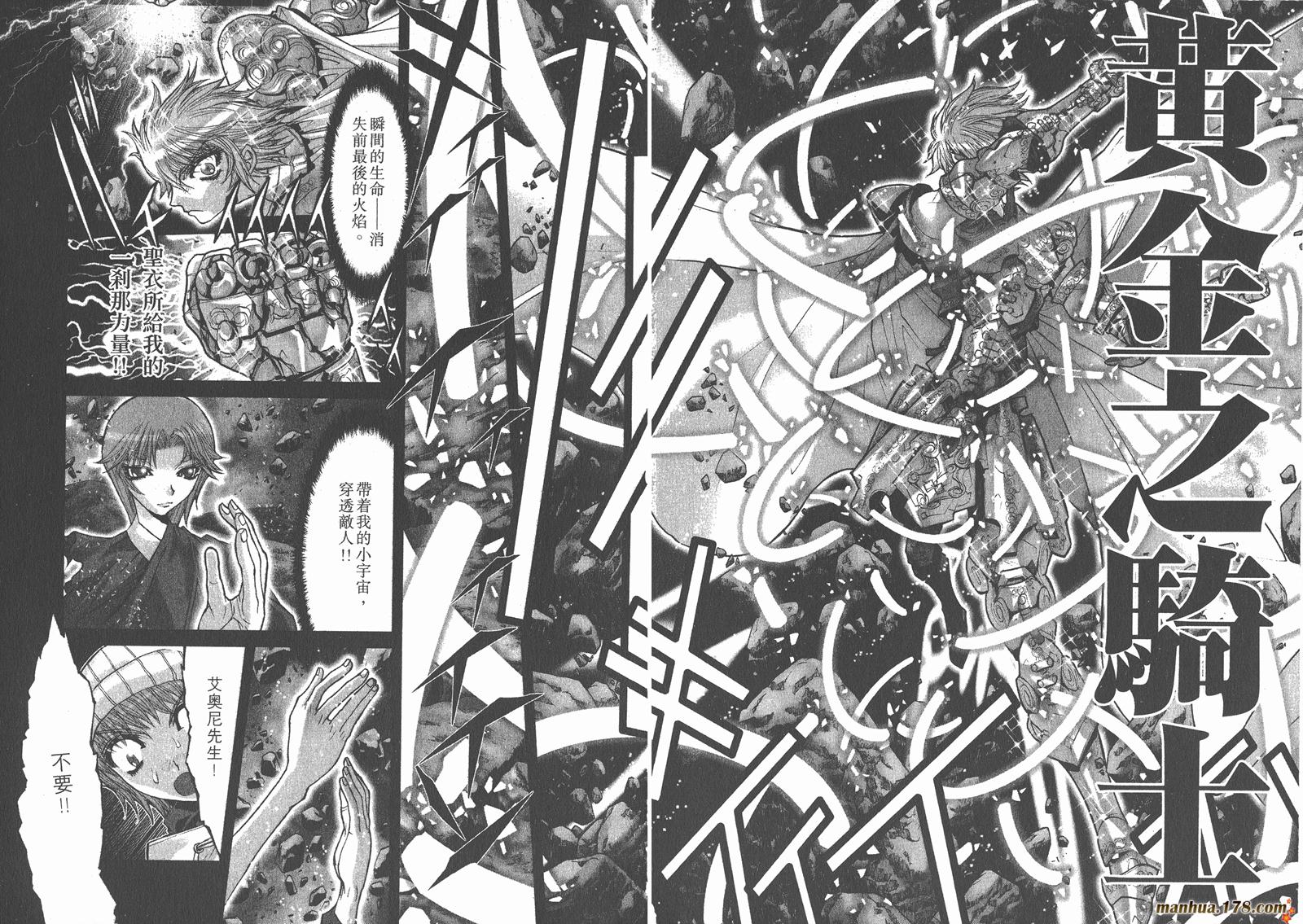 圣斗士星矢G韩漫全集-第03卷无删减无遮挡章节图片 