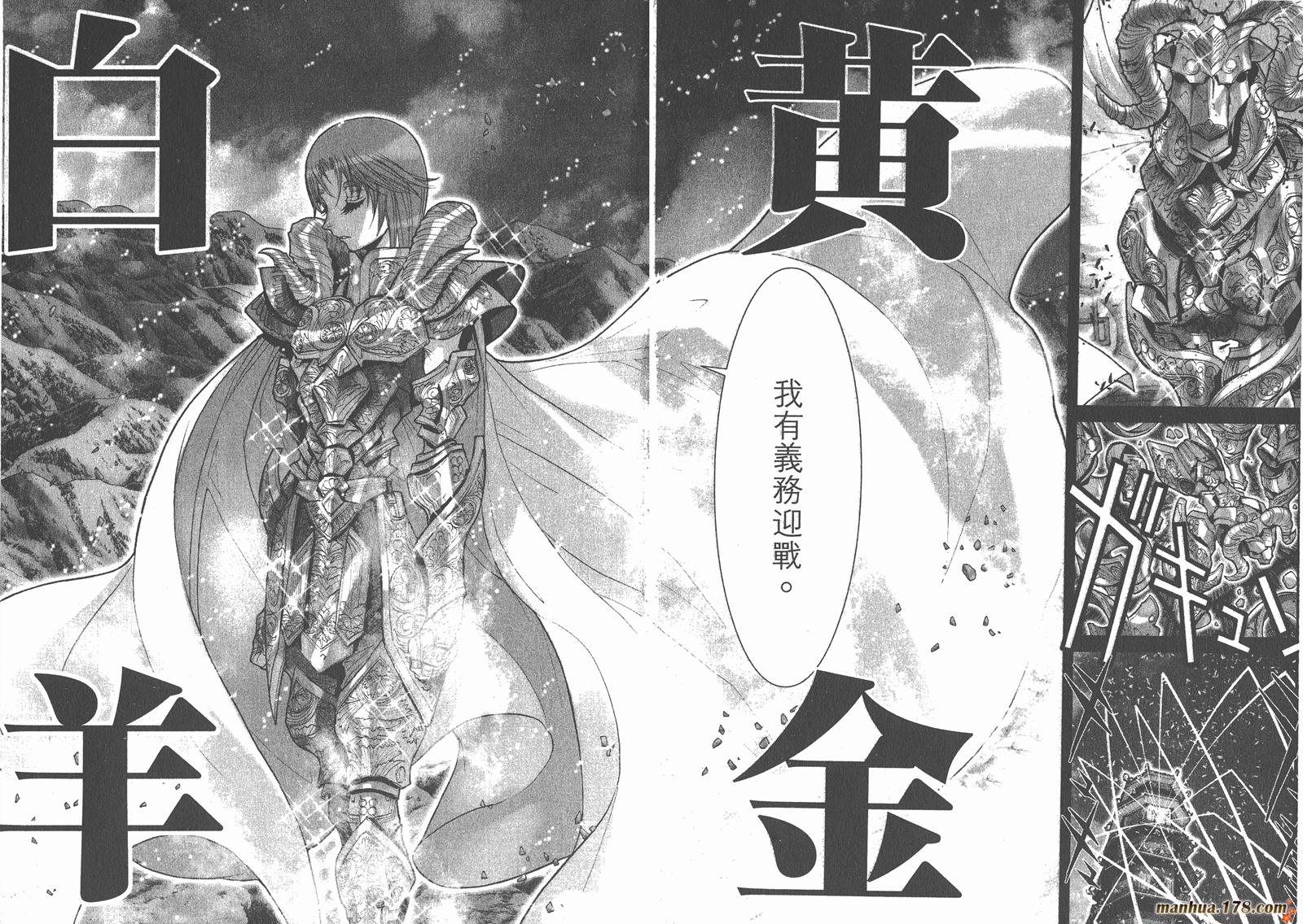 圣斗士星矢G韩漫全集-第03卷无删减无遮挡章节图片 