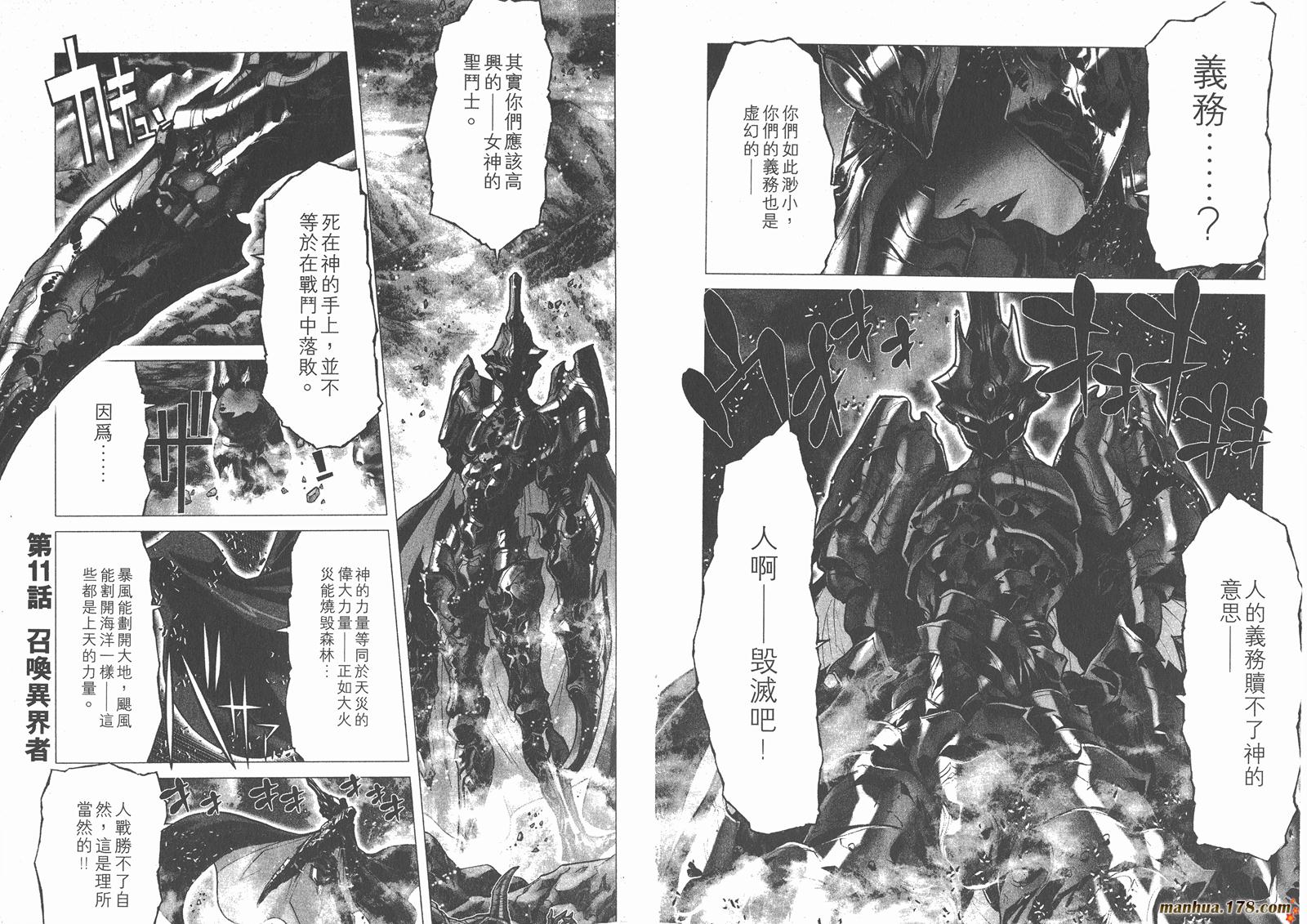 圣斗士星矢G韩漫全集-第03卷无删减无遮挡章节图片 