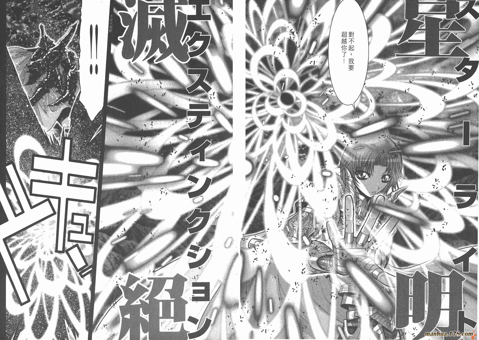 圣斗士星矢G韩漫全集-第03卷无删减无遮挡章节图片 