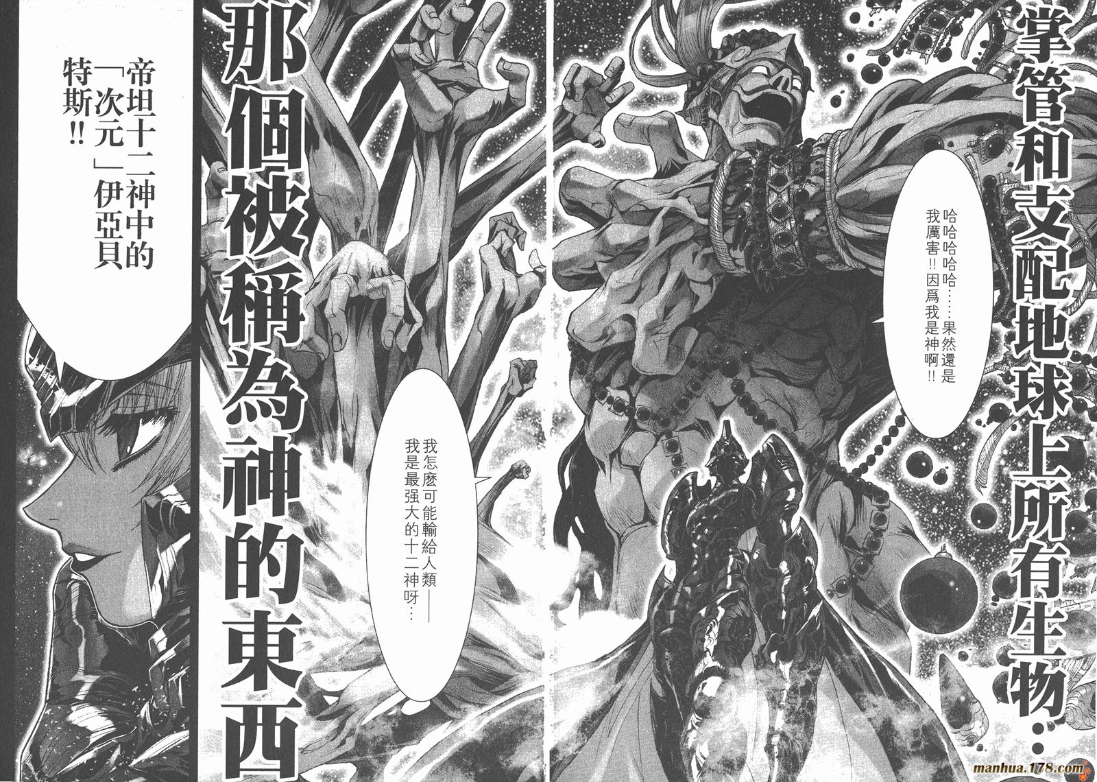 圣斗士星矢G韩漫全集-第03卷无删减无遮挡章节图片 