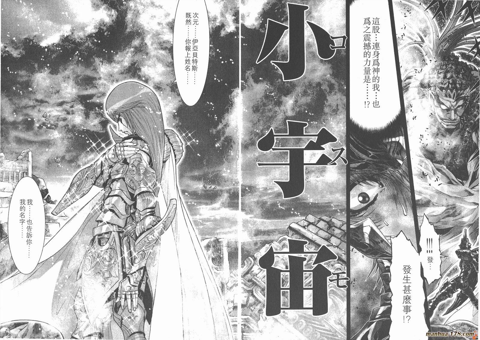 圣斗士星矢G韩漫全集-第03卷无删减无遮挡章节图片 
