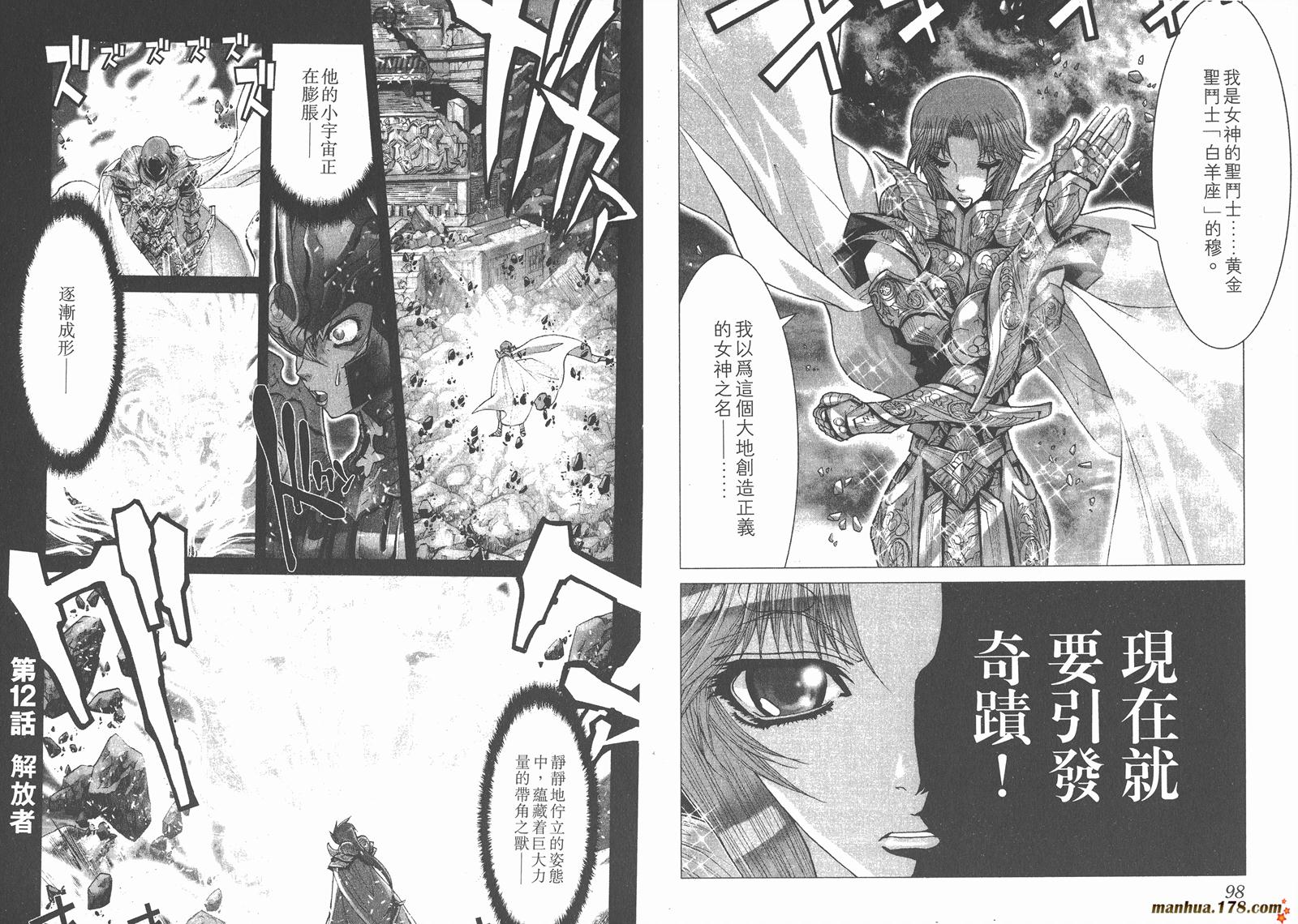 圣斗士星矢G韩漫全集-第03卷无删减无遮挡章节图片 