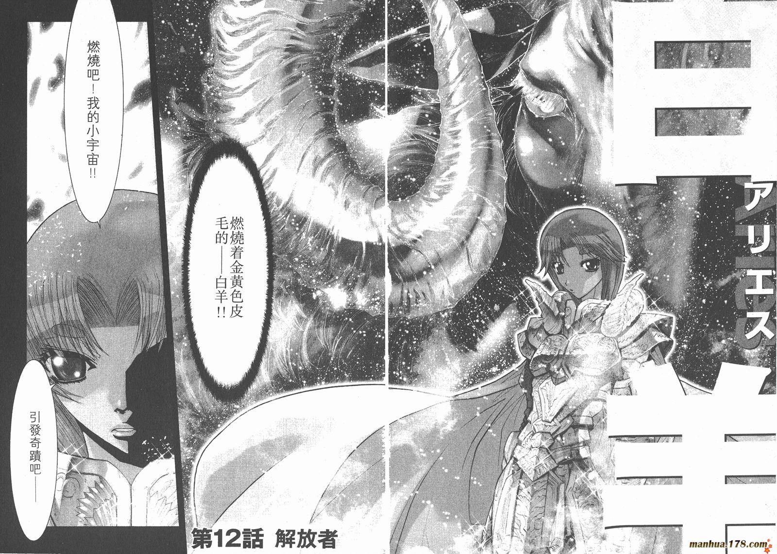 圣斗士星矢G韩漫全集-第03卷无删减无遮挡章节图片 