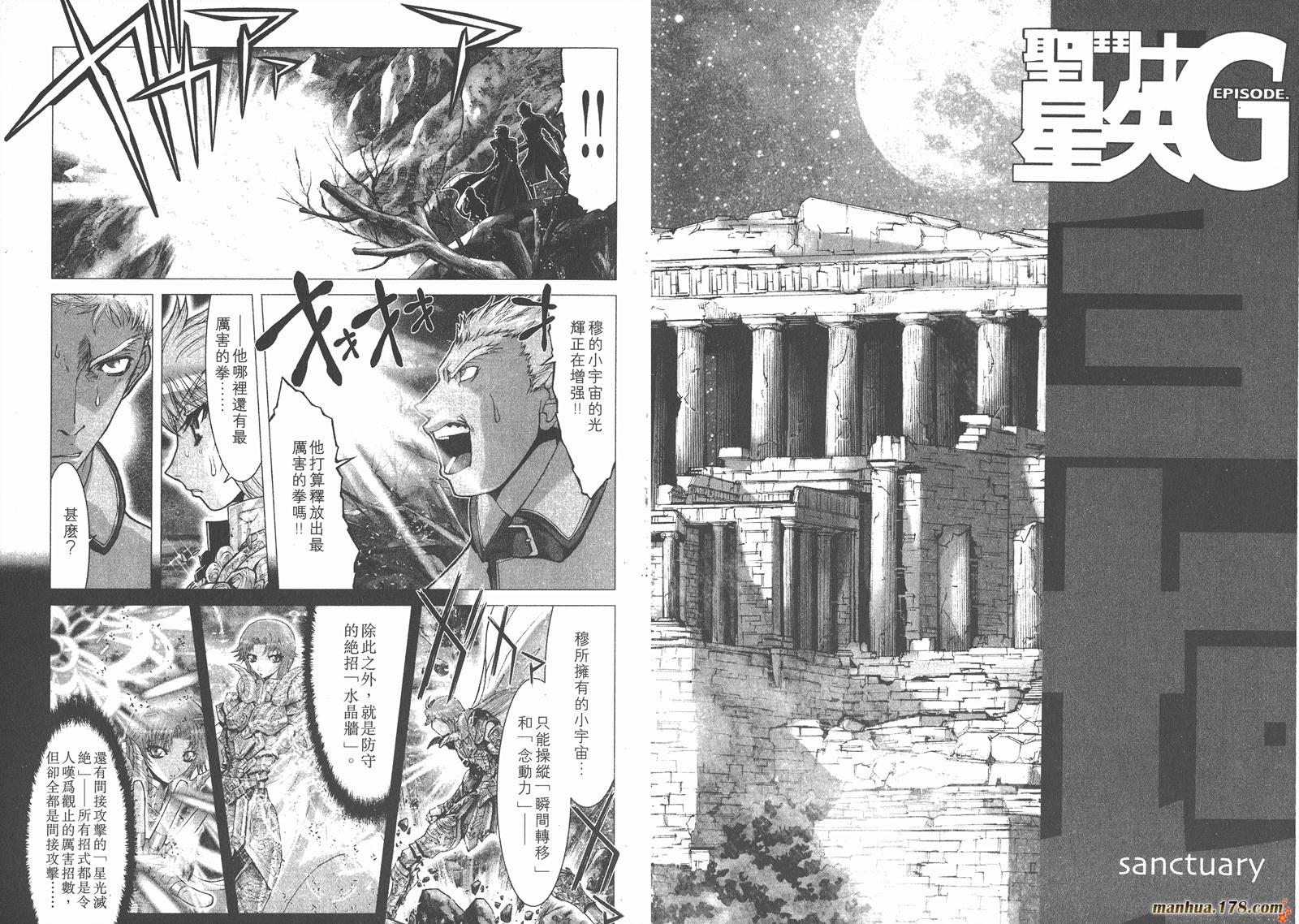圣斗士星矢G韩漫全集-第03卷无删减无遮挡章节图片 