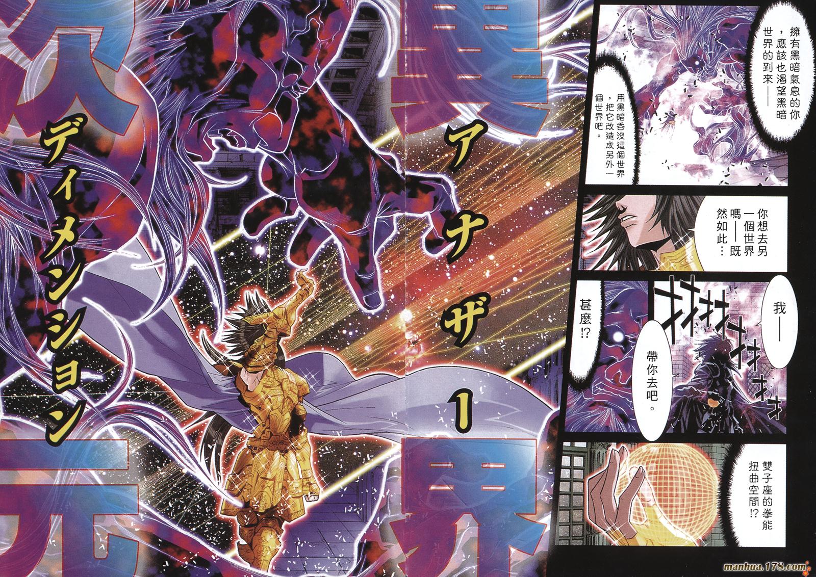 圣斗士星矢G韩漫全集-第03卷无删减无遮挡章节图片 