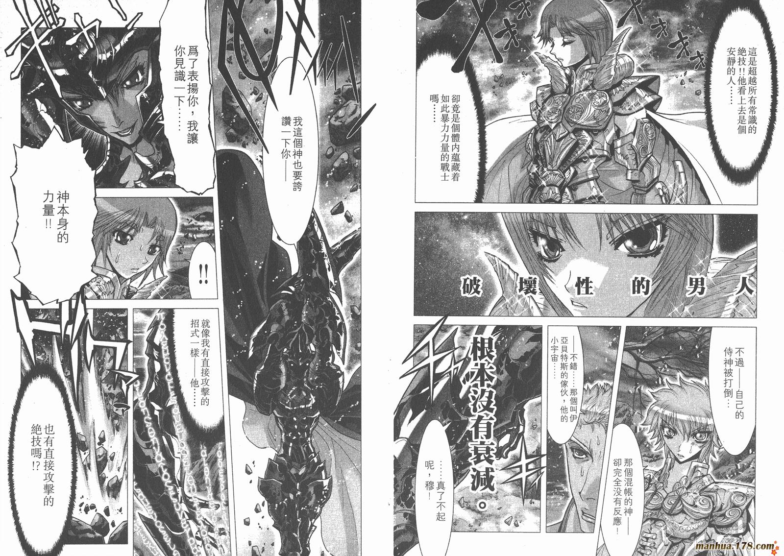 圣斗士星矢G韩漫全集-第03卷无删减无遮挡章节图片 