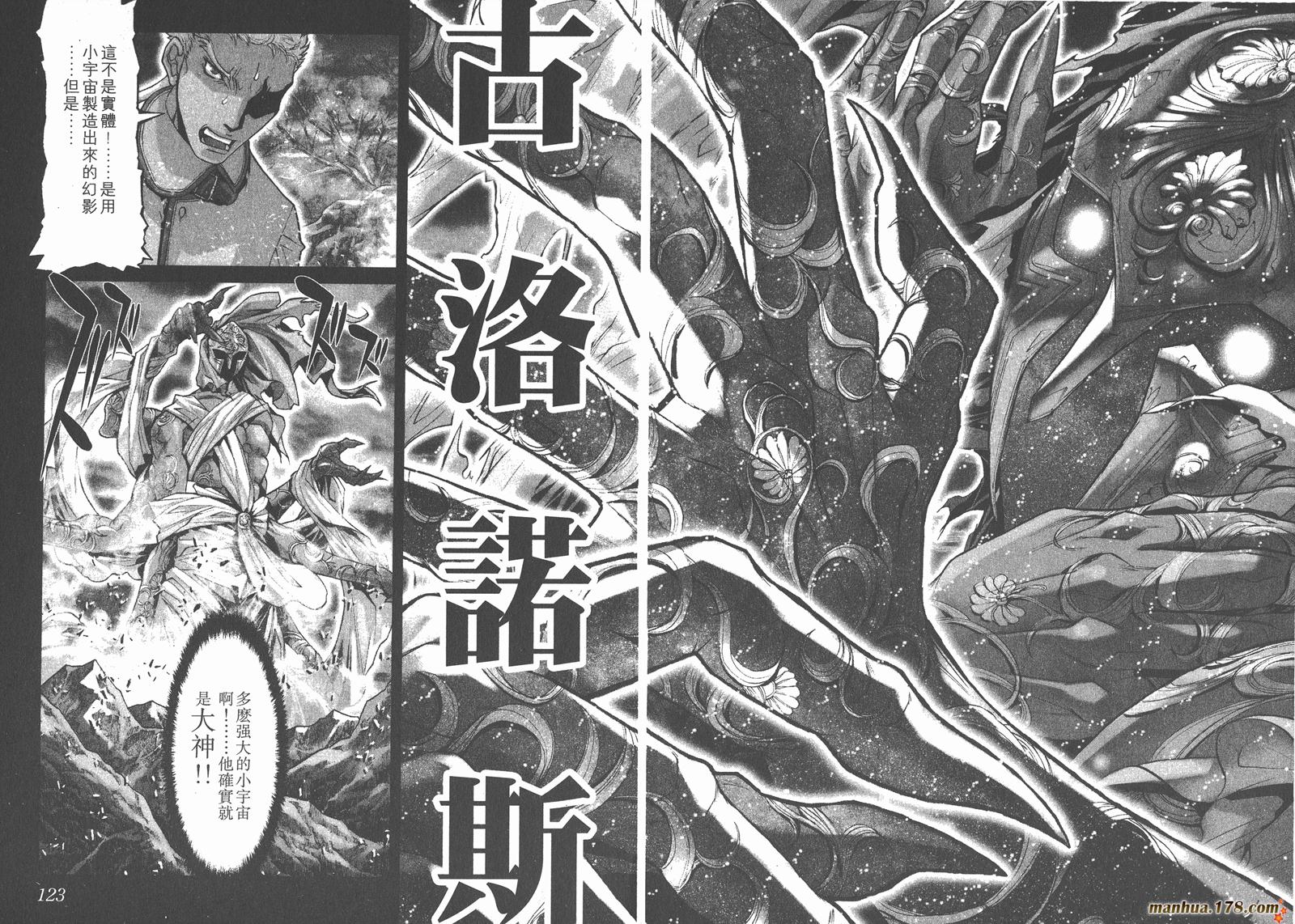 圣斗士星矢G韩漫全集-第03卷无删减无遮挡章节图片 