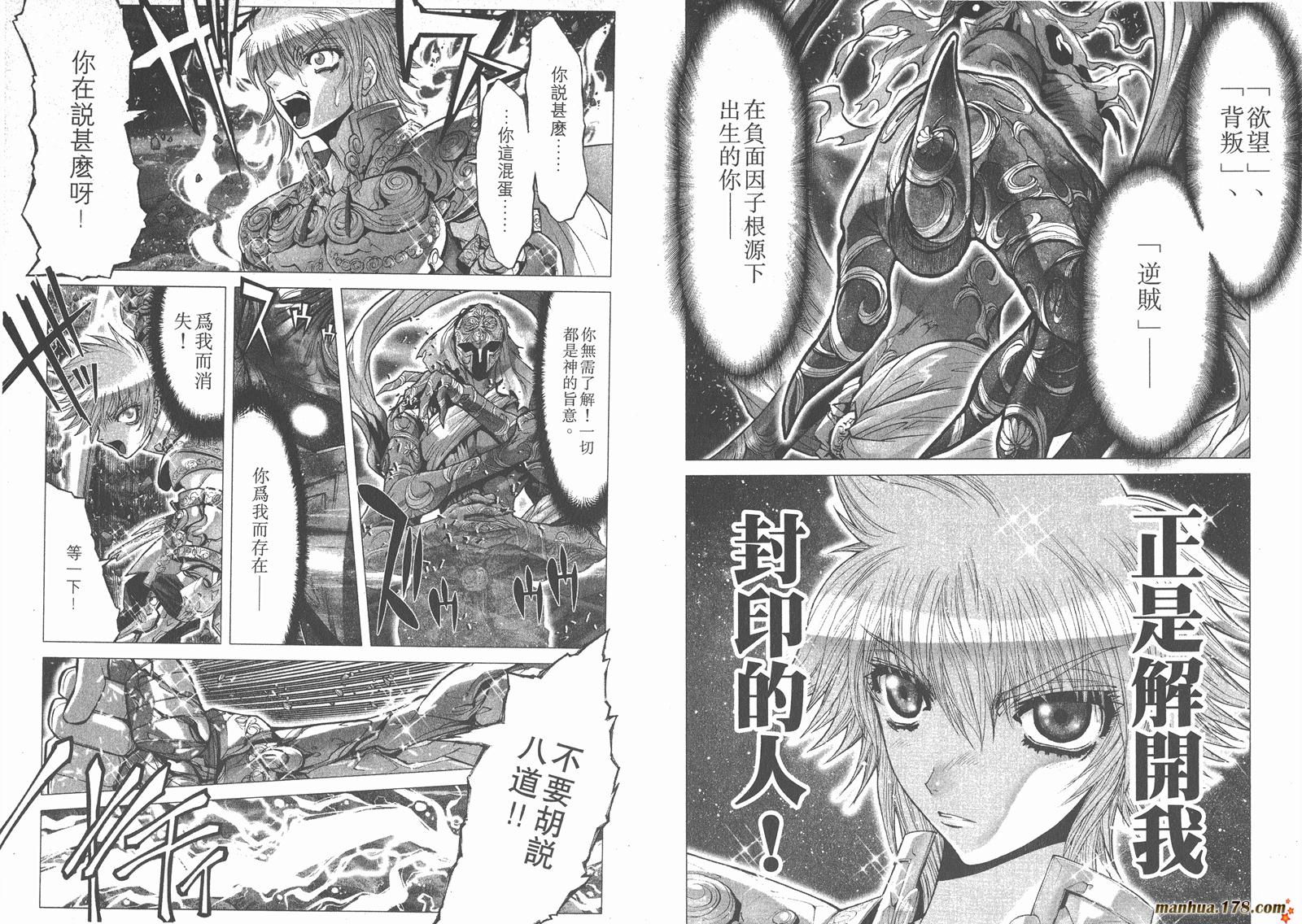 圣斗士星矢G韩漫全集-第03卷无删减无遮挡章节图片 