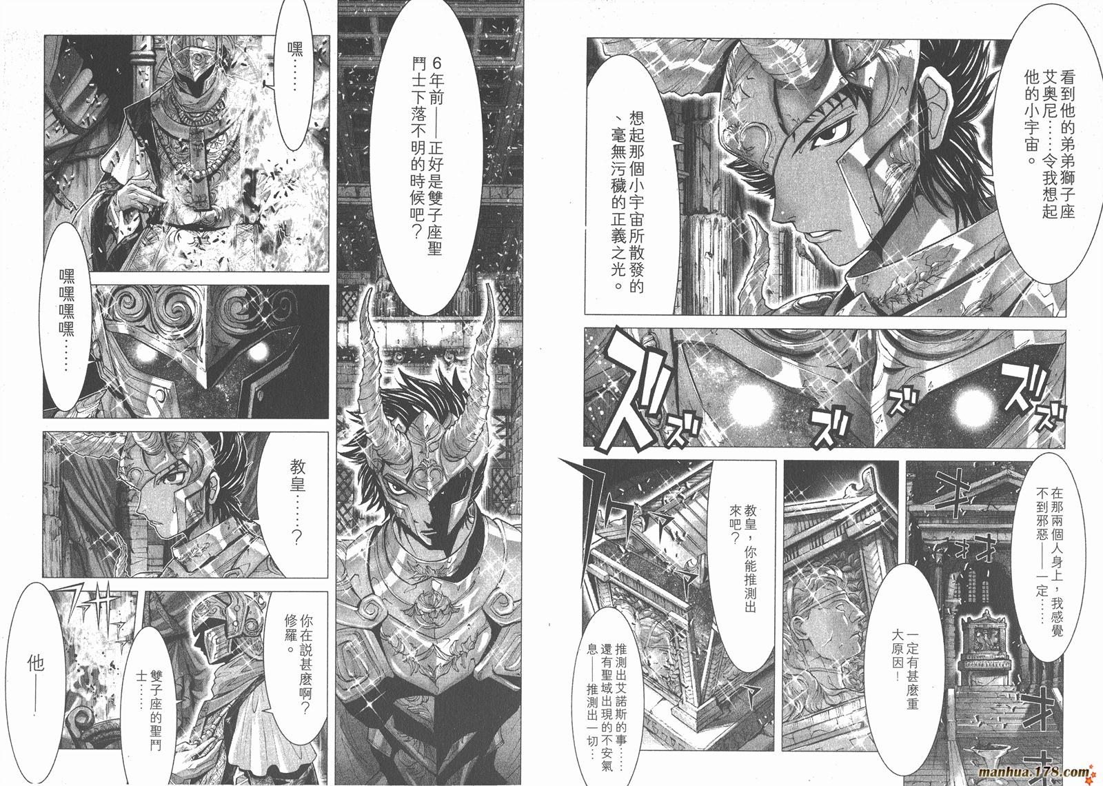 圣斗士星矢G韩漫全集-第03卷无删减无遮挡章节图片 