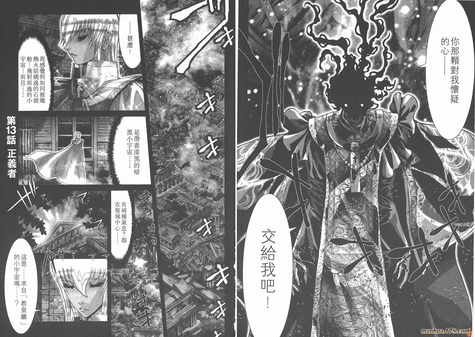 圣斗士星矢G韩漫全集-第03卷无删减无遮挡章节图片 