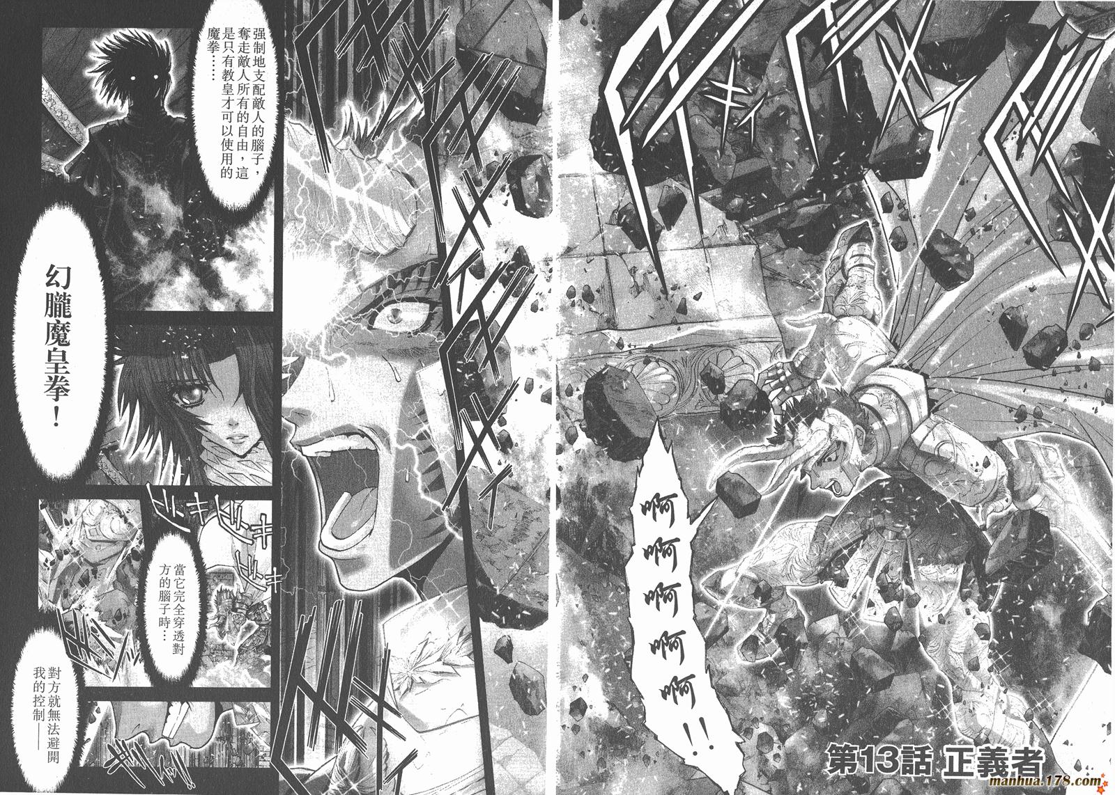 圣斗士星矢G韩漫全集-第03卷无删减无遮挡章节图片 