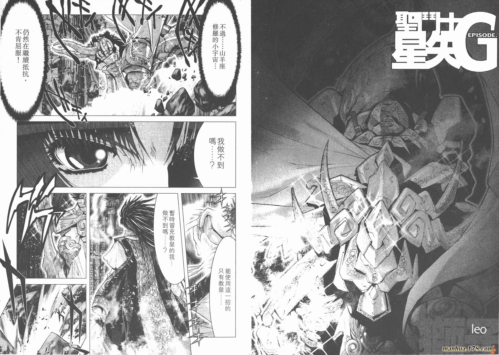 圣斗士星矢G韩漫全集-第03卷无删减无遮挡章节图片 