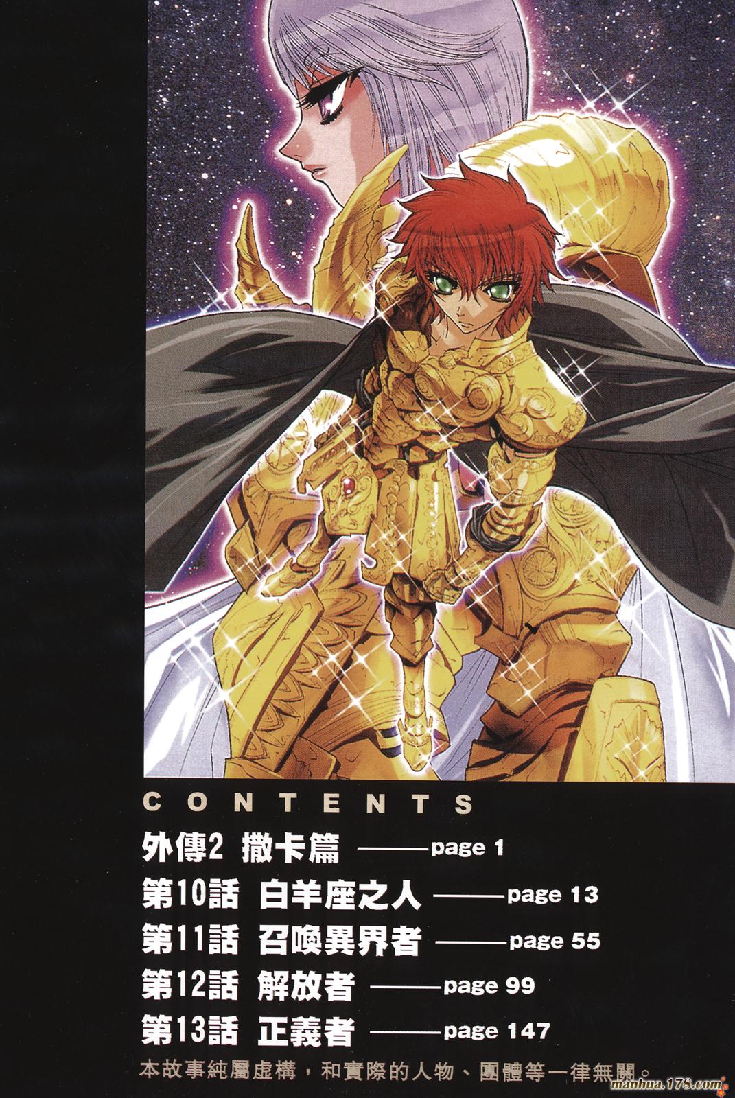 圣斗士星矢G韩漫全集-第03卷无删减无遮挡章节图片 