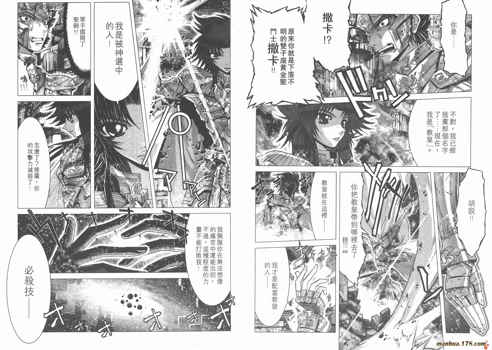 圣斗士星矢G韩漫全集-第03卷无删减无遮挡章节图片 