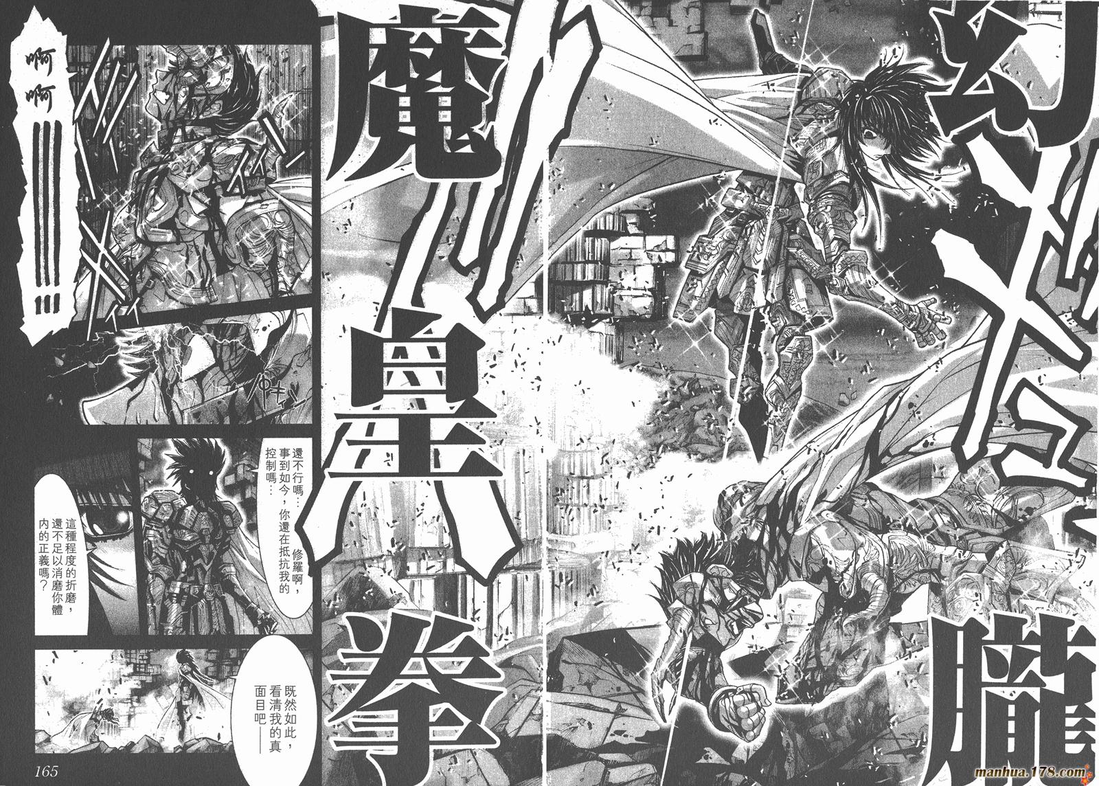 圣斗士星矢G韩漫全集-第03卷无删减无遮挡章节图片 