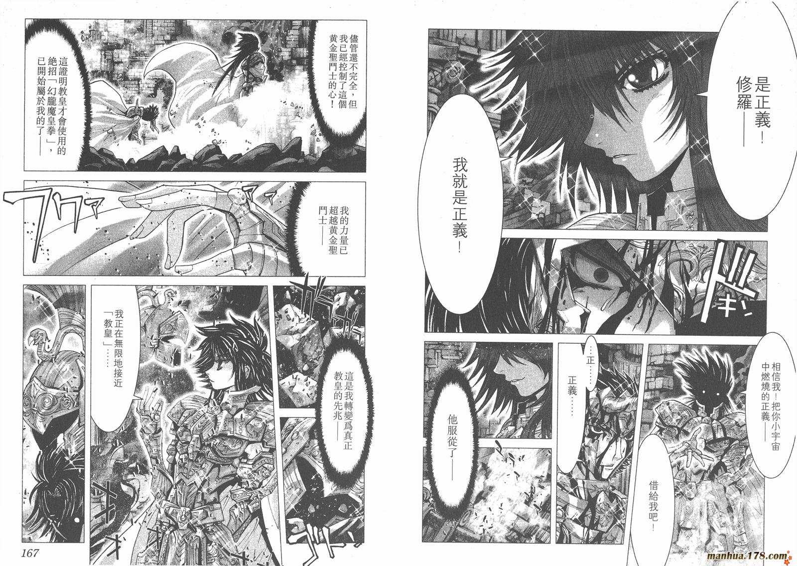 圣斗士星矢G韩漫全集-第03卷无删减无遮挡章节图片 