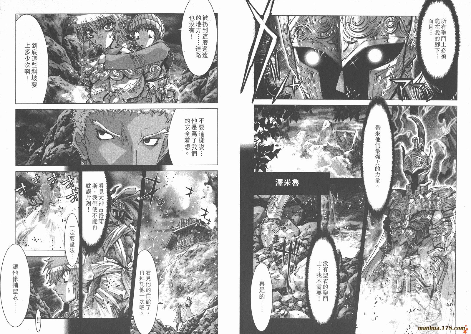 圣斗士星矢G韩漫全集-第03卷无删减无遮挡章节图片 