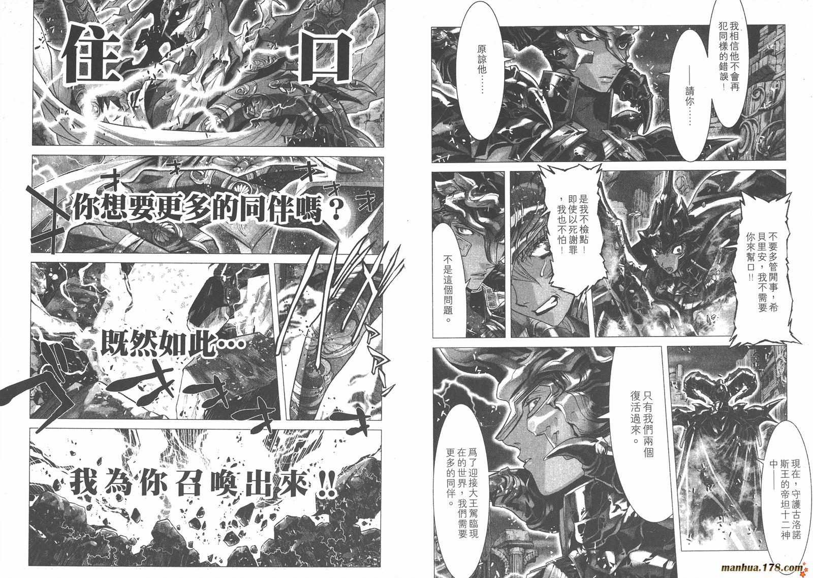 圣斗士星矢G韩漫全集-第03卷无删减无遮挡章节图片 