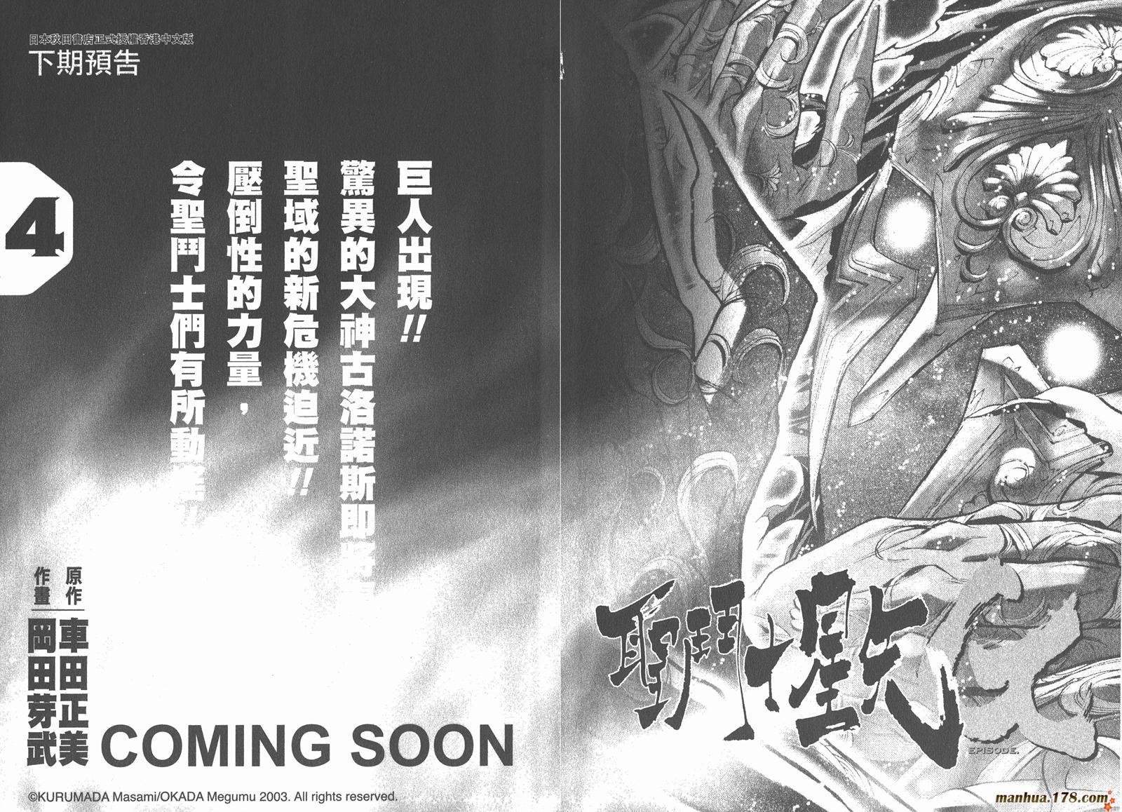 圣斗士星矢G韩漫全集-第03卷无删减无遮挡章节图片 
