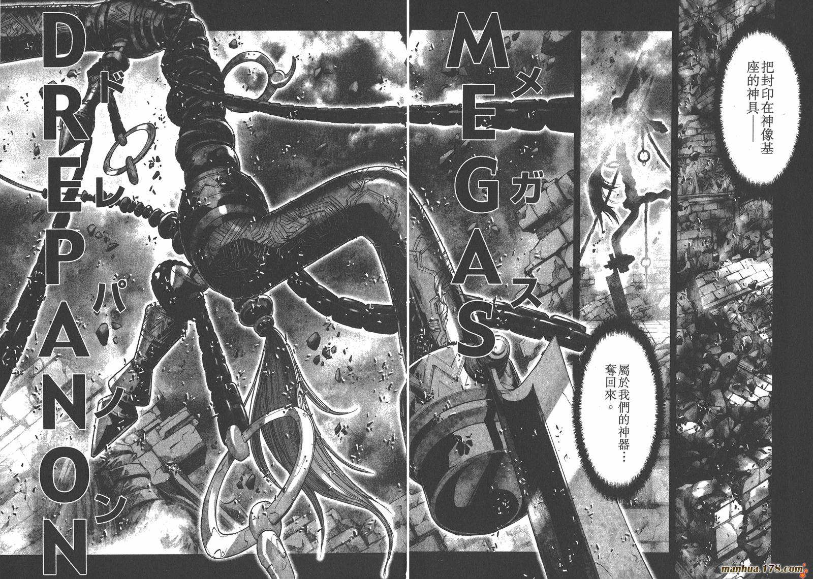 圣斗士星矢G韩漫全集-第04卷无删减无遮挡章节图片 