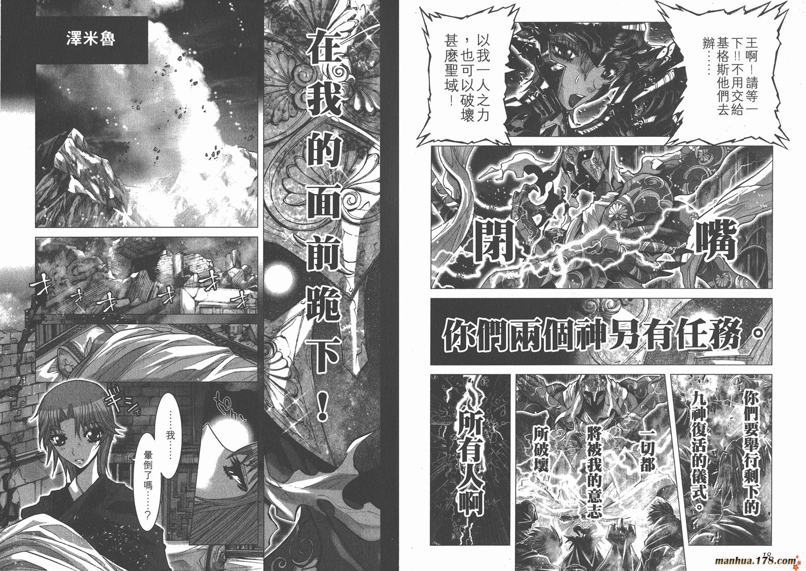 圣斗士星矢G韩漫全集-第04卷无删减无遮挡章节图片 