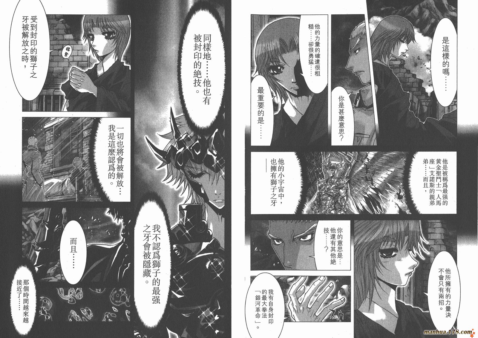 圣斗士星矢G韩漫全集-第04卷无删减无遮挡章节图片 