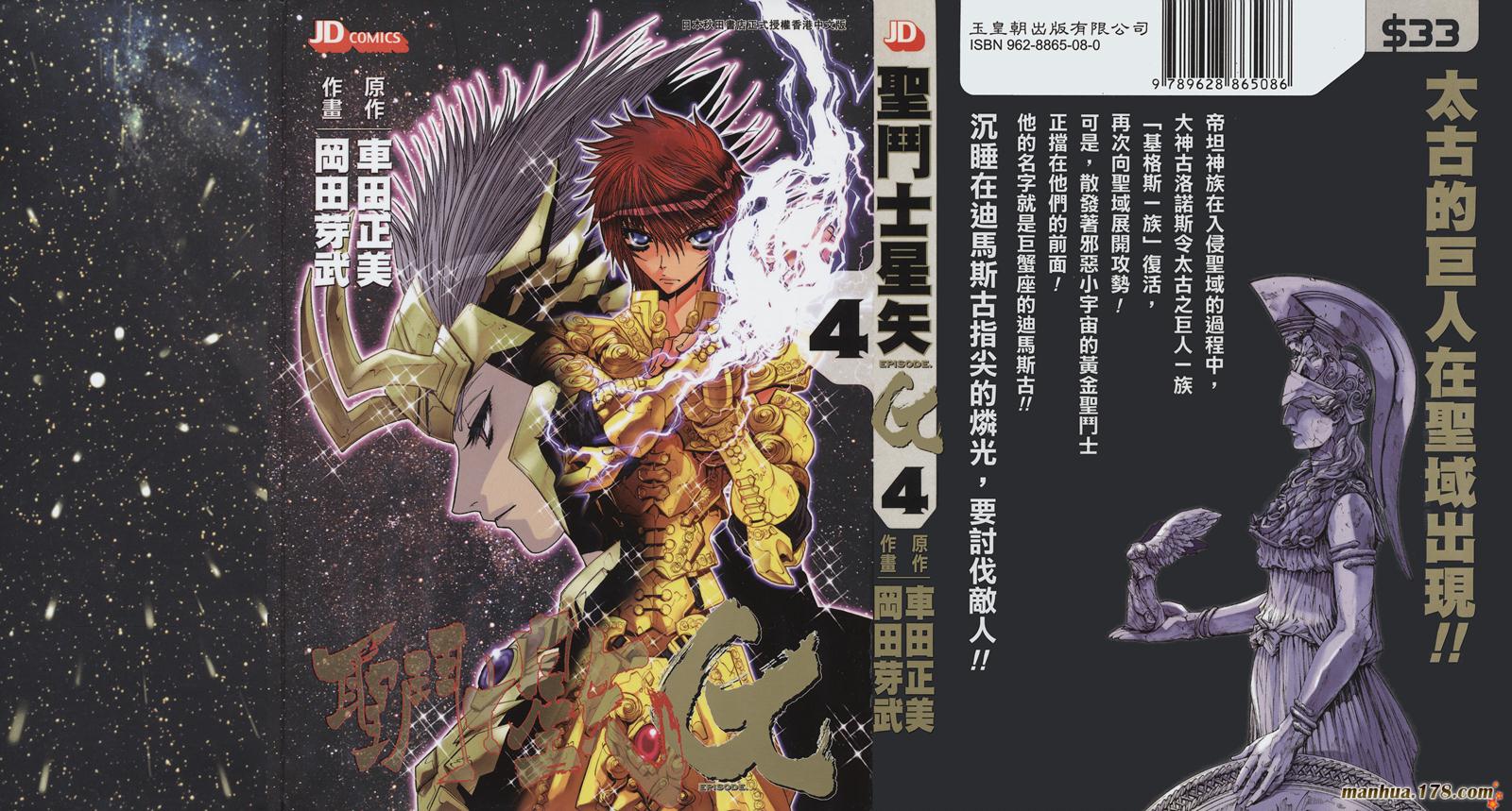 圣斗士星矢G韩漫全集-第04卷无删减无遮挡章节图片 