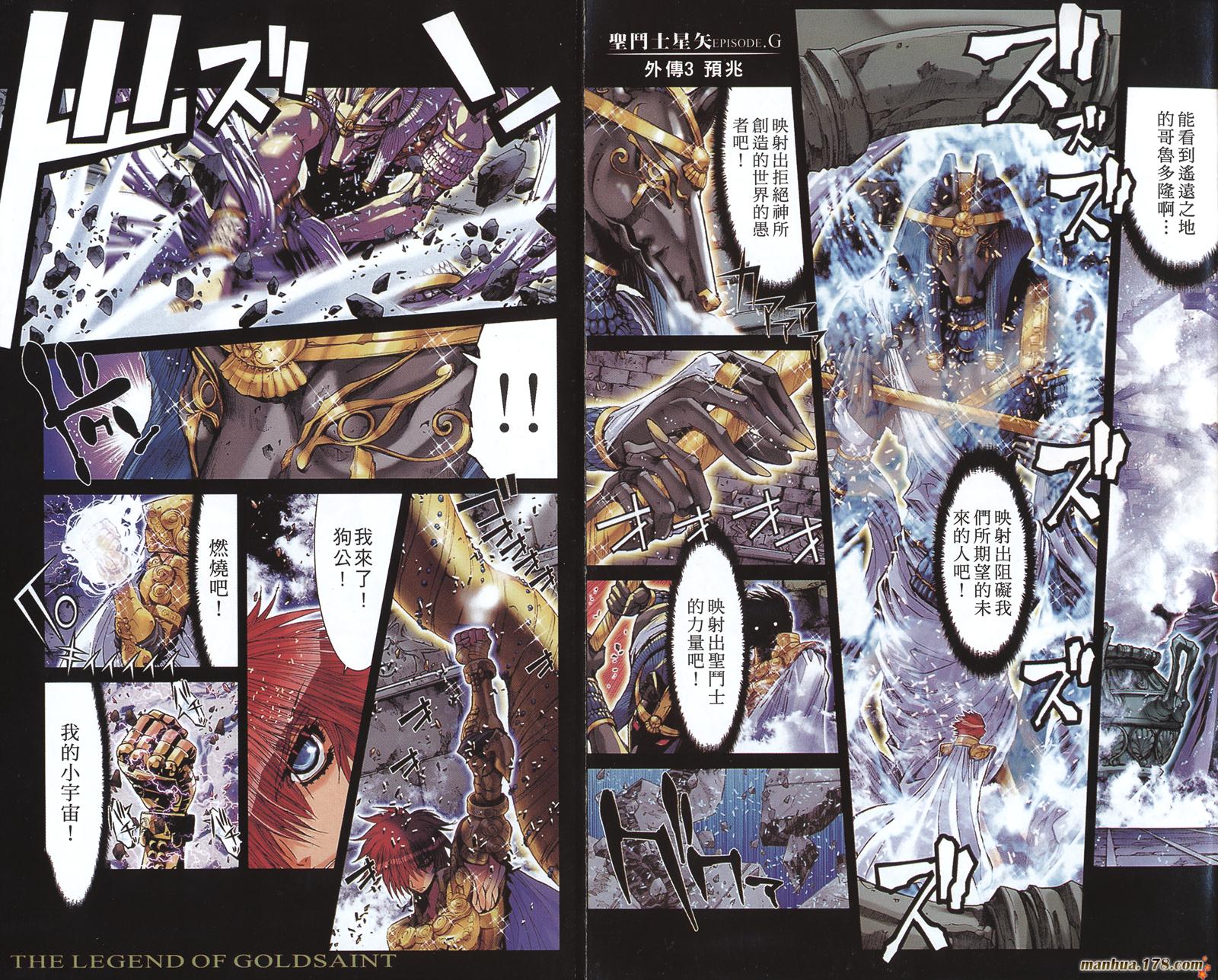 圣斗士星矢G韩漫全集-第04卷无删减无遮挡章节图片 