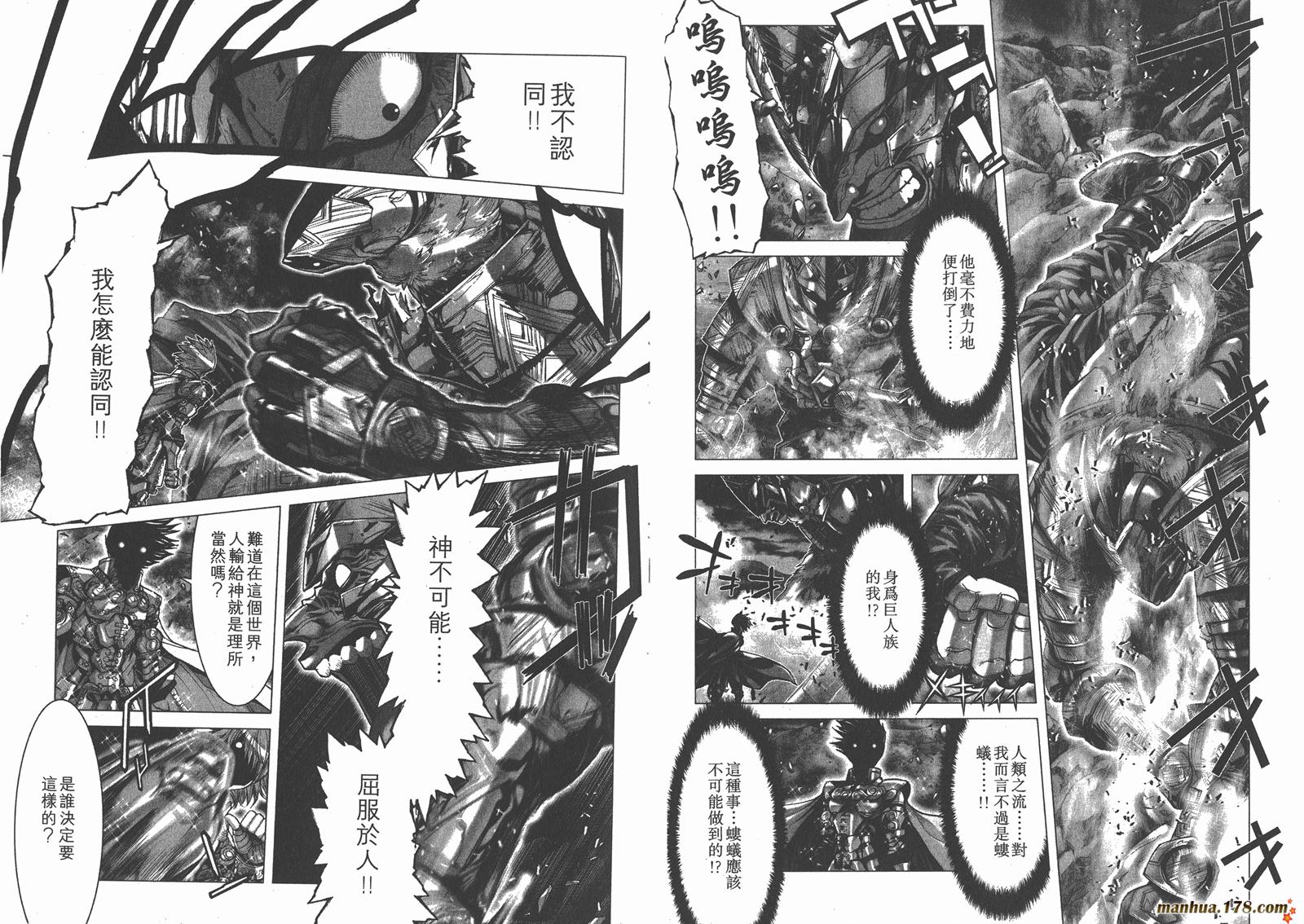 圣斗士星矢G韩漫全集-第04卷无删减无遮挡章节图片 