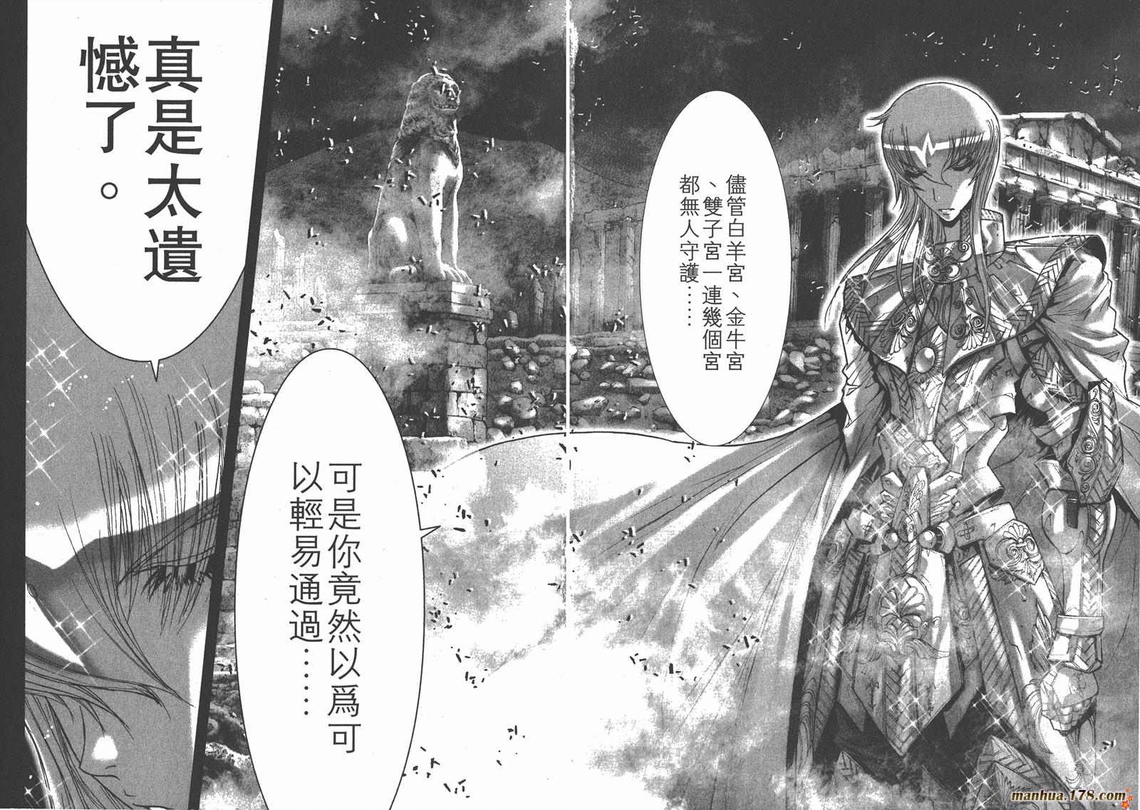 圣斗士星矢G韩漫全集-第04卷无删减无遮挡章节图片 
