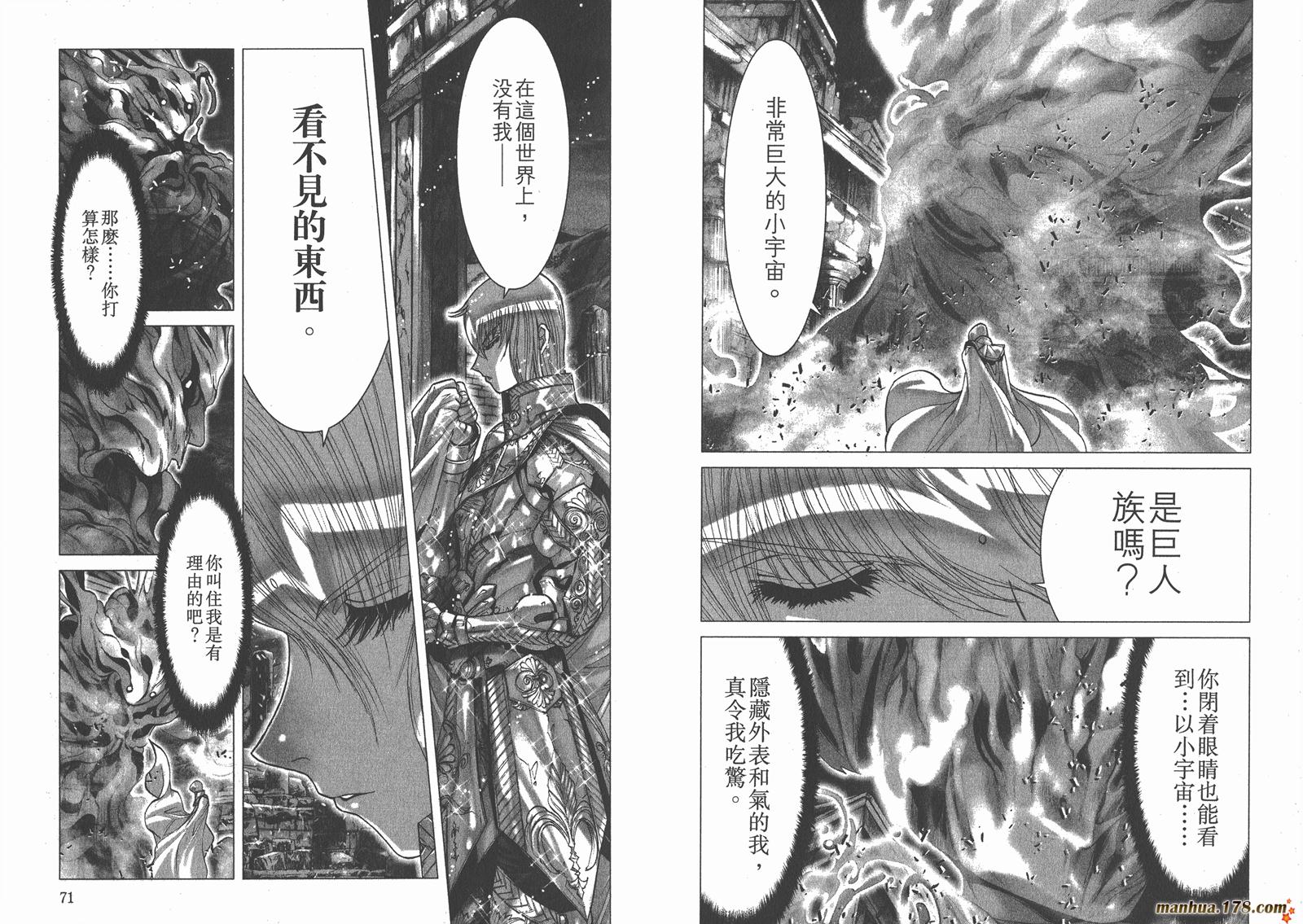 圣斗士星矢G韩漫全集-第04卷无删减无遮挡章节图片 