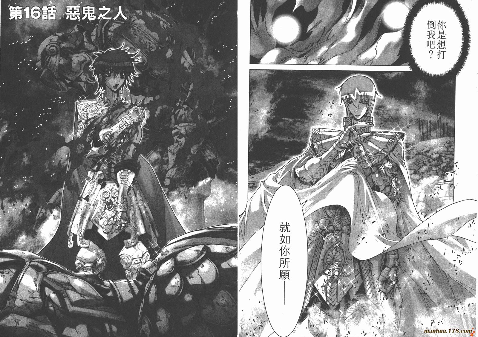圣斗士星矢G韩漫全集-第04卷无删减无遮挡章节图片 