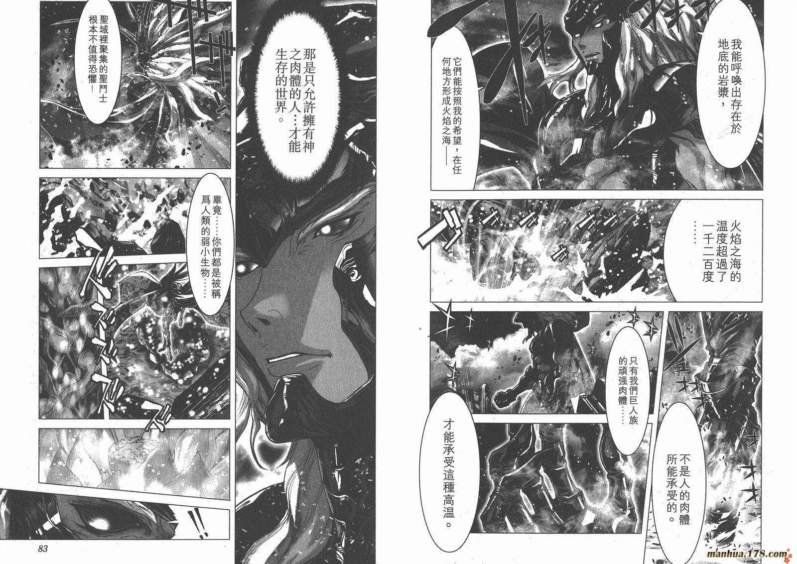 圣斗士星矢G韩漫全集-第04卷无删减无遮挡章节图片 