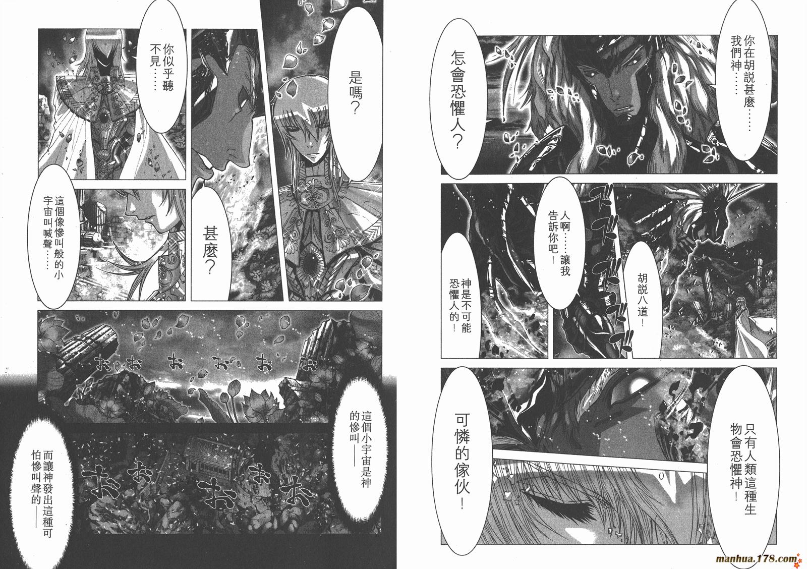 圣斗士星矢G韩漫全集-第04卷无删减无遮挡章节图片 