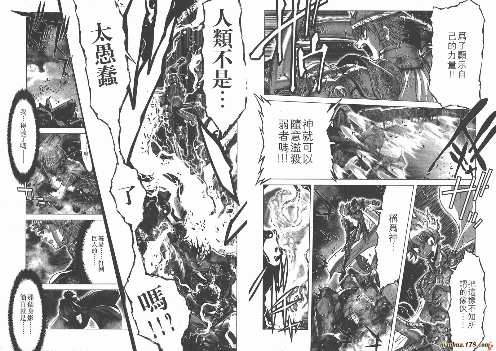圣斗士星矢G韩漫全集-第04卷无删减无遮挡章节图片 