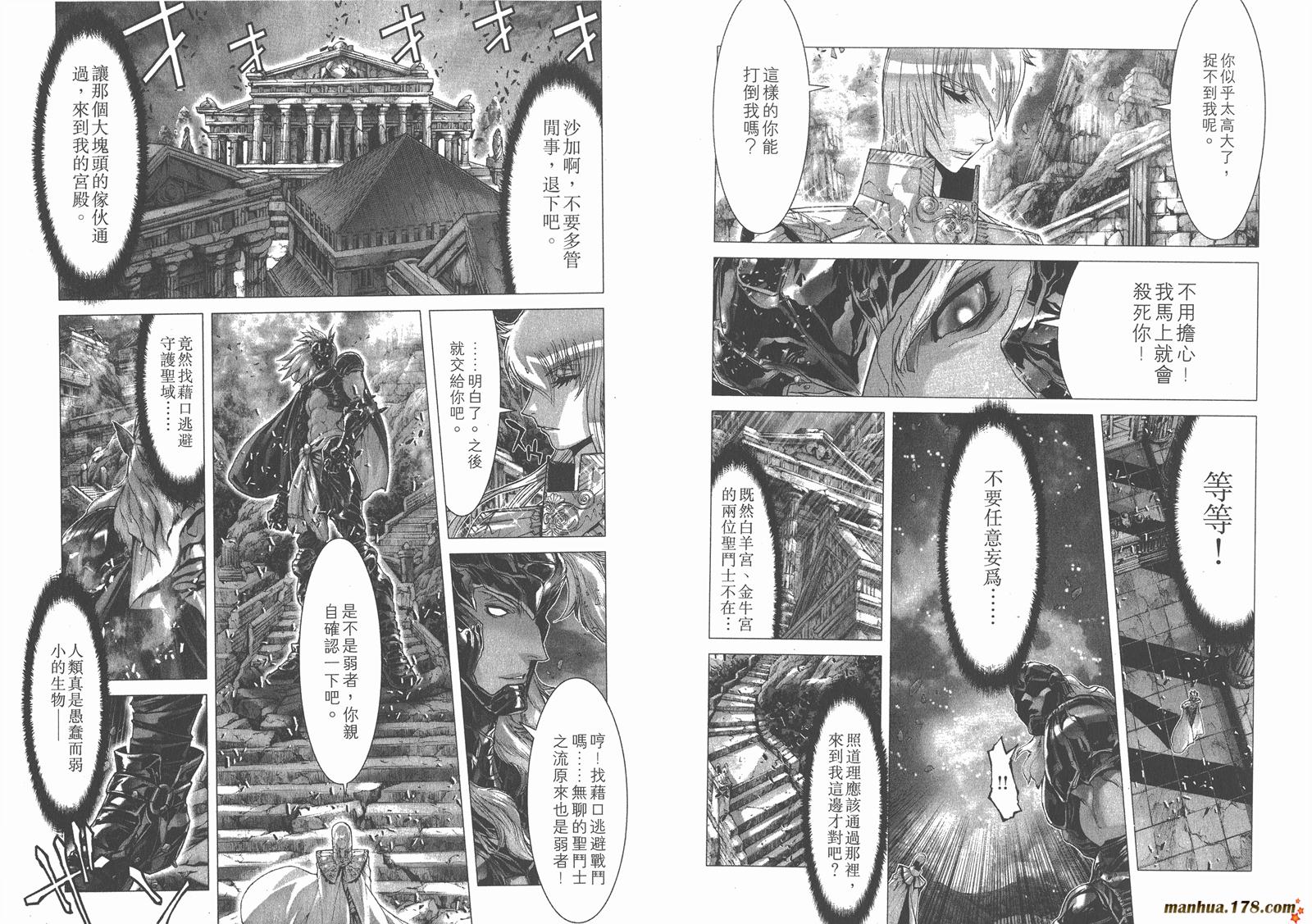 圣斗士星矢G韩漫全集-第04卷无删减无遮挡章节图片 