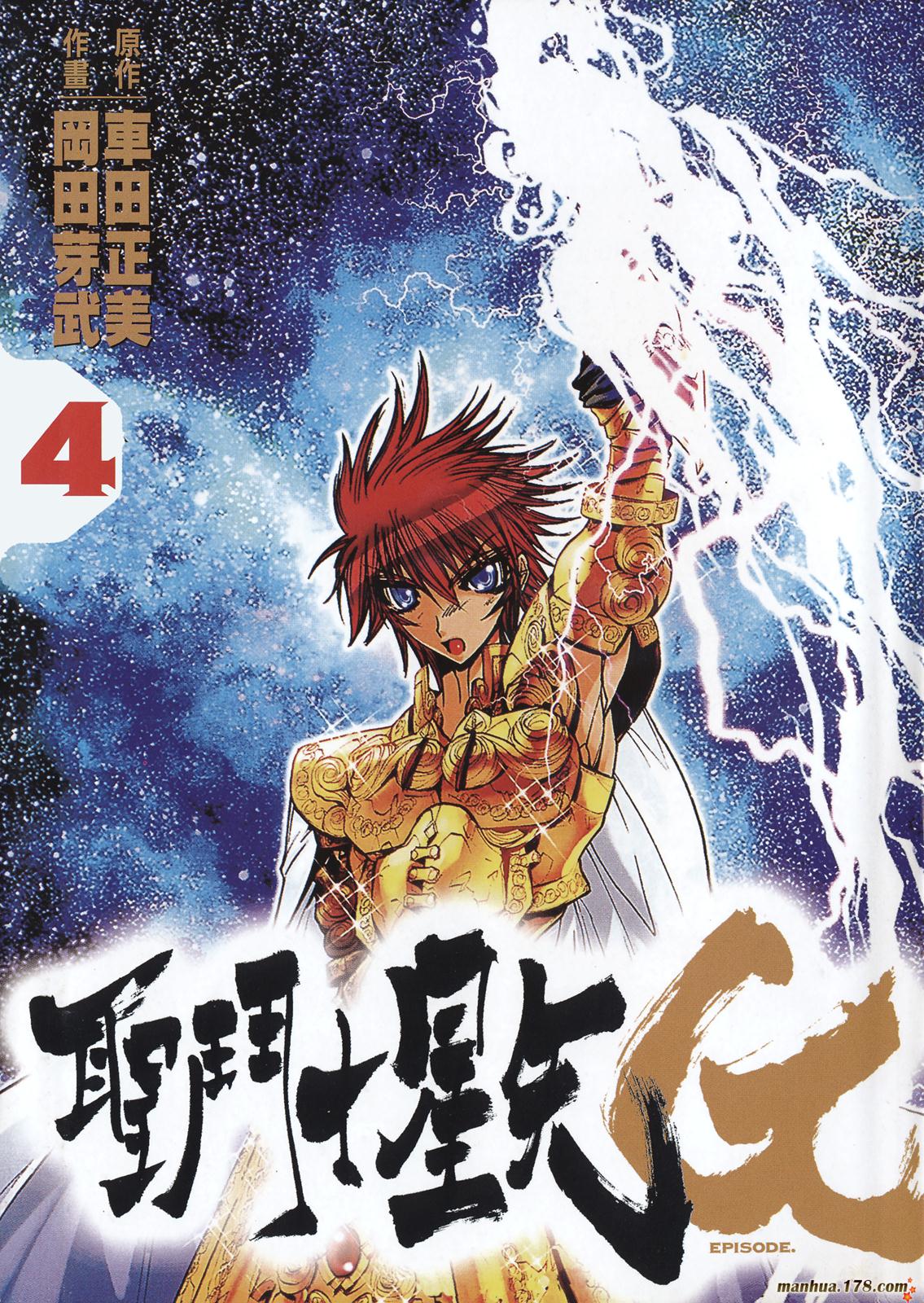 圣斗士星矢G韩漫全集-第04卷无删减无遮挡章节图片 