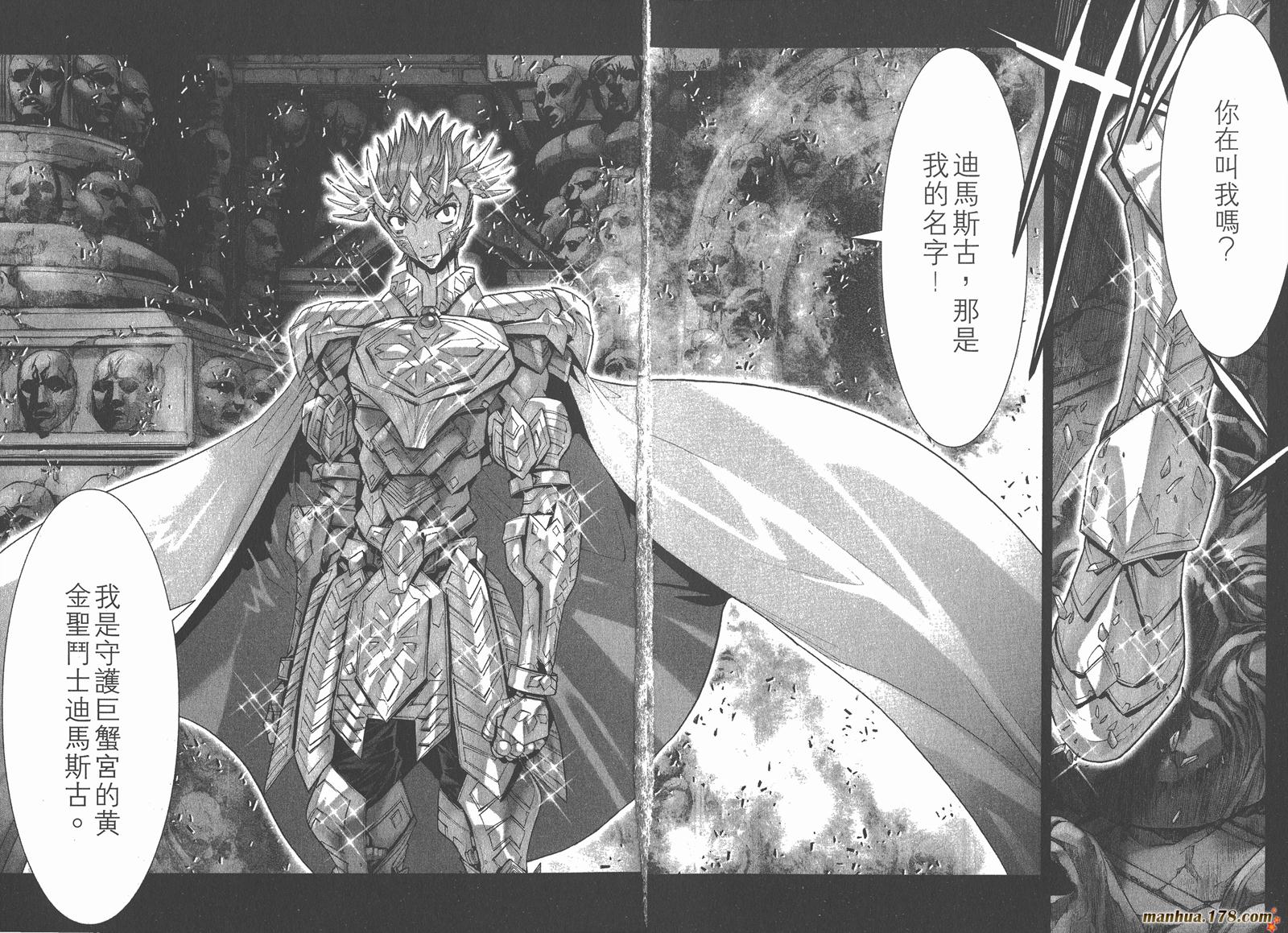圣斗士星矢G韩漫全集-第04卷无删减无遮挡章节图片 