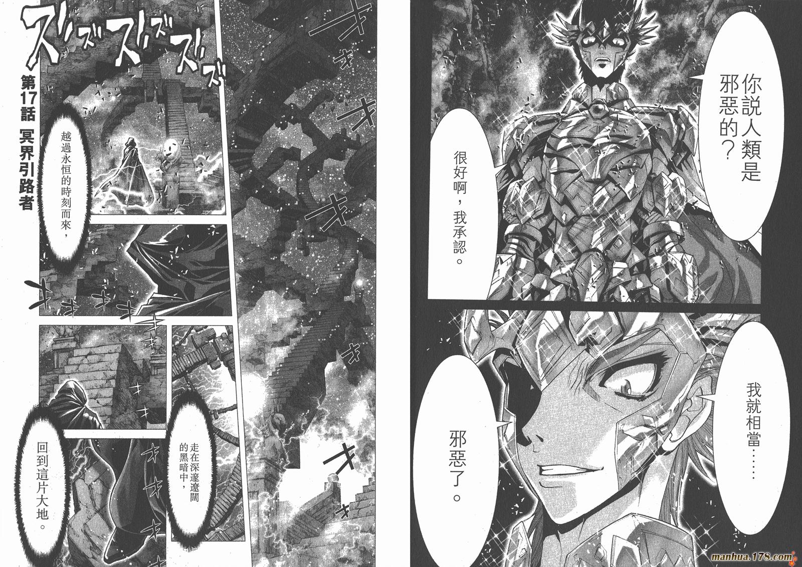 圣斗士星矢G韩漫全集-第04卷无删减无遮挡章节图片 