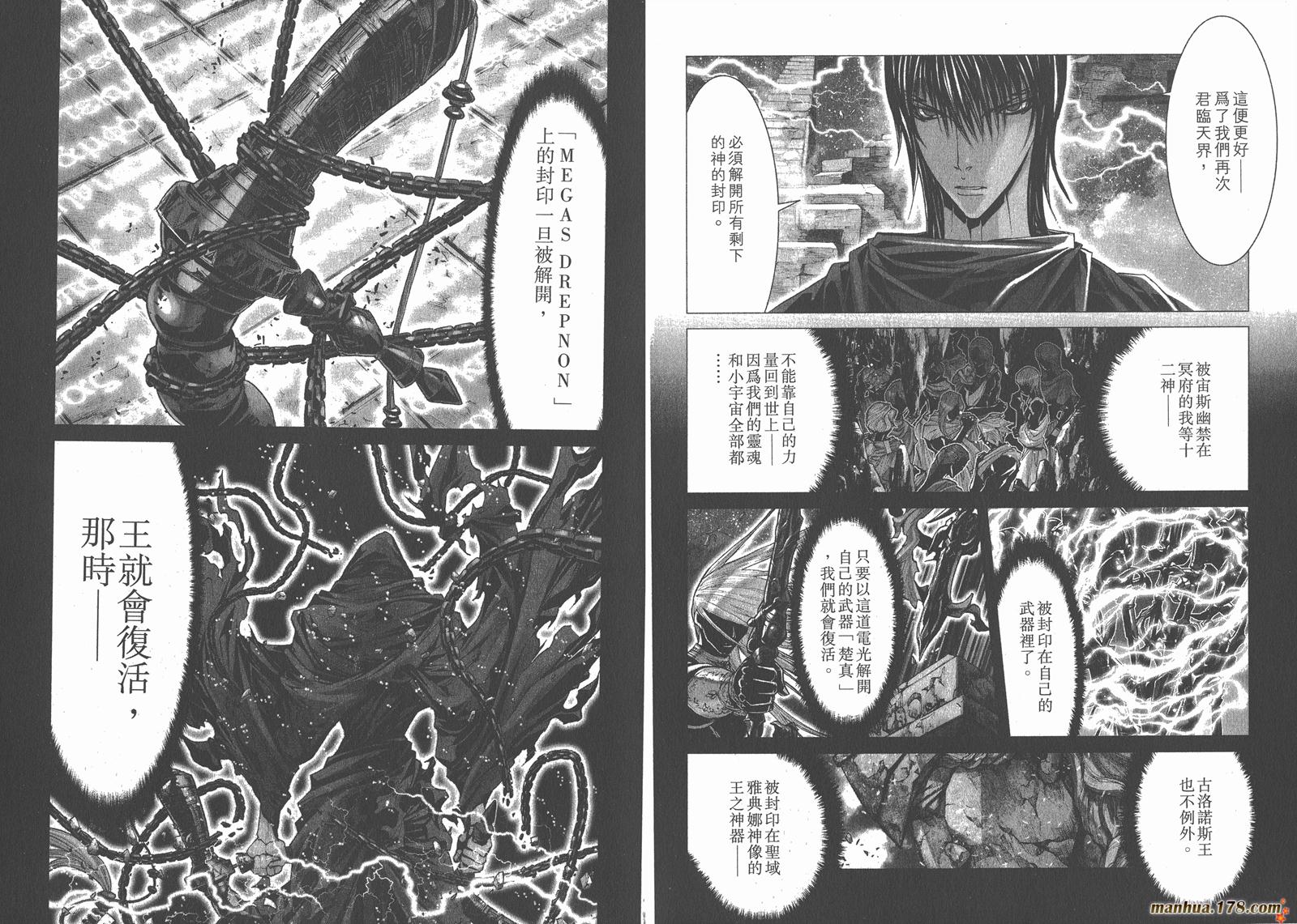 圣斗士星矢G韩漫全集-第04卷无删减无遮挡章节图片 